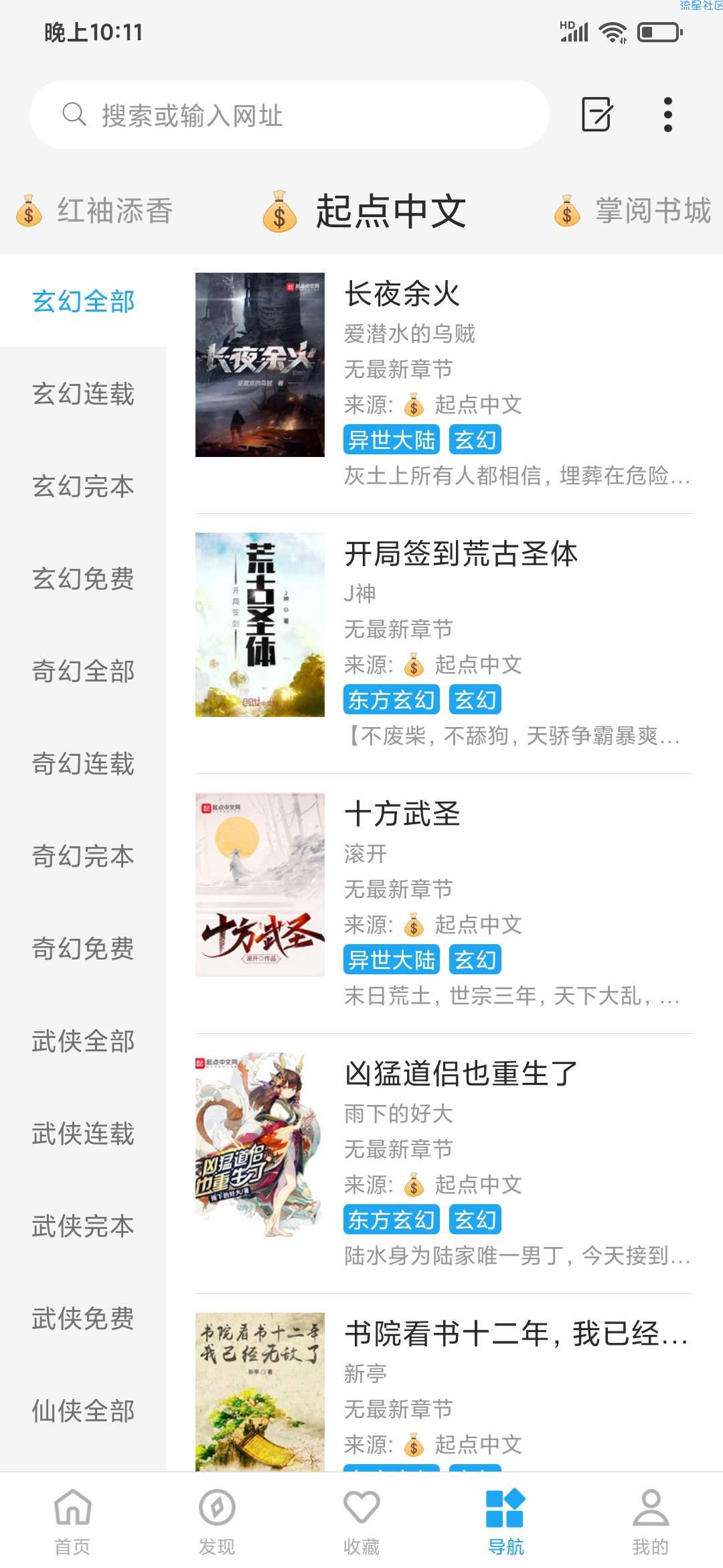 【资源分享】星际阅读1.4.2 无广告 免费看全网小说，支持语音