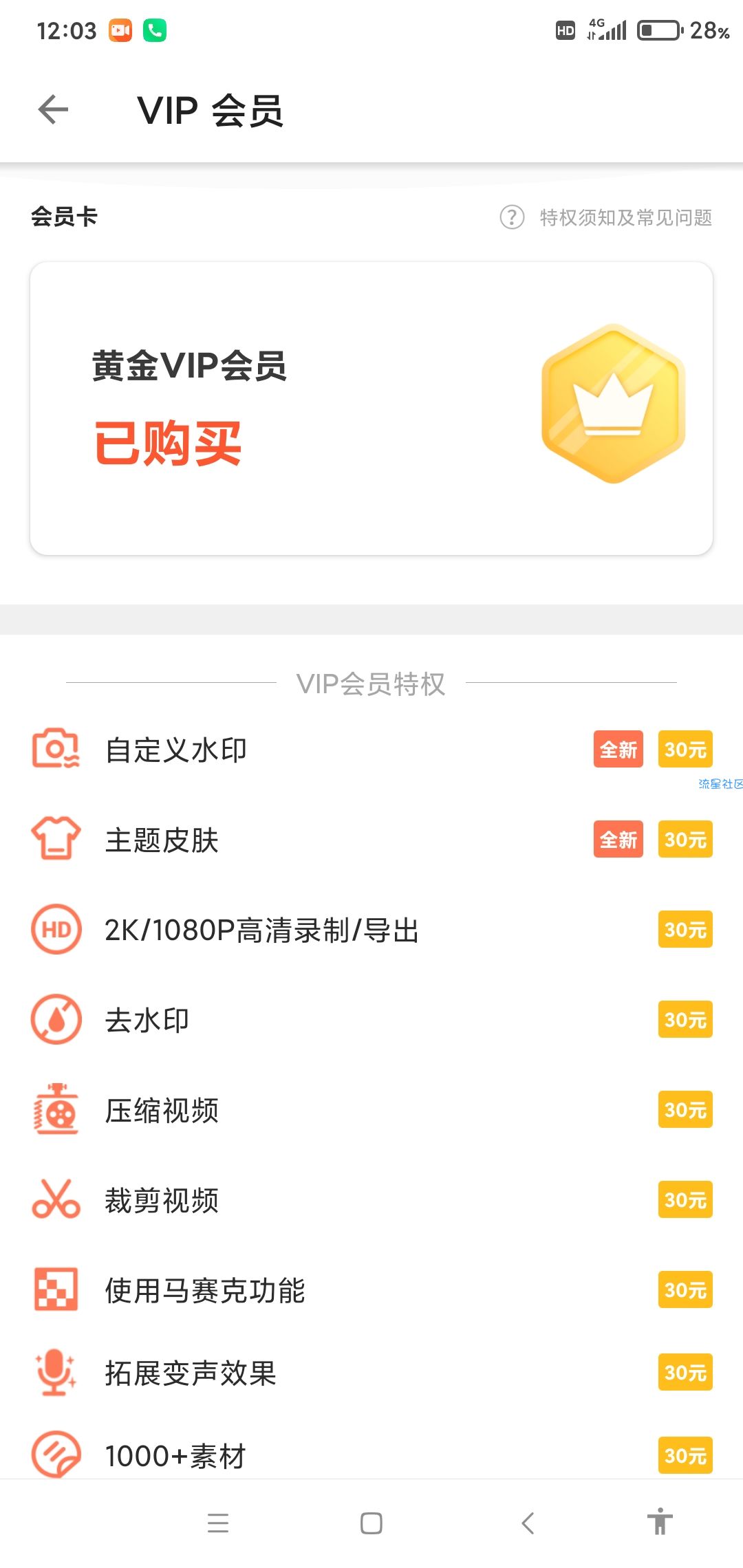 【资源分享】乐秀录屏大师免登录黄金会员版-剪辑、录屏超清2k！