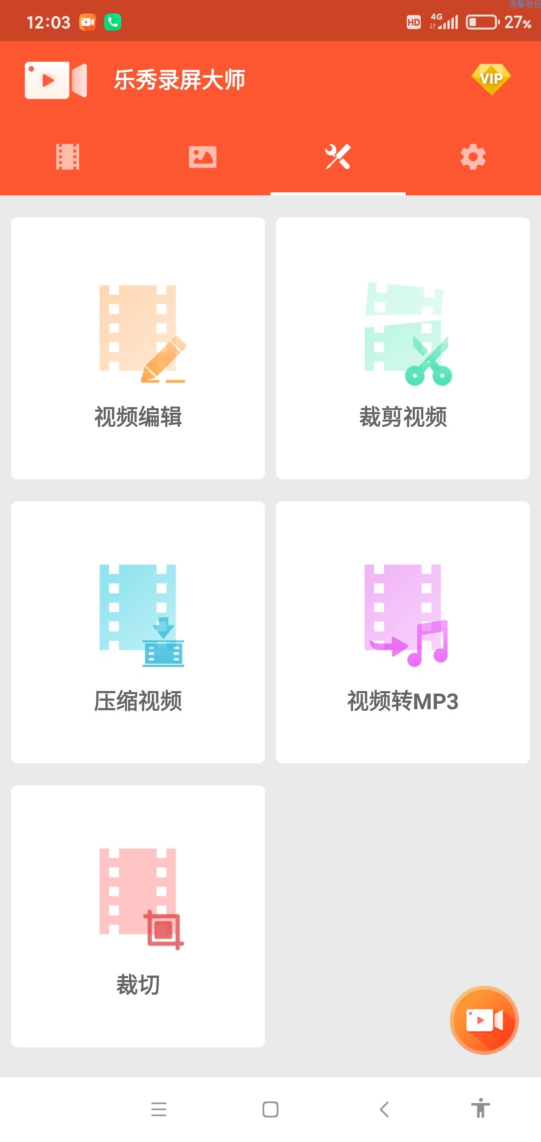 【资源分享】乐秀录屏大师免登录黄金会员版-剪辑、录屏超清2k！