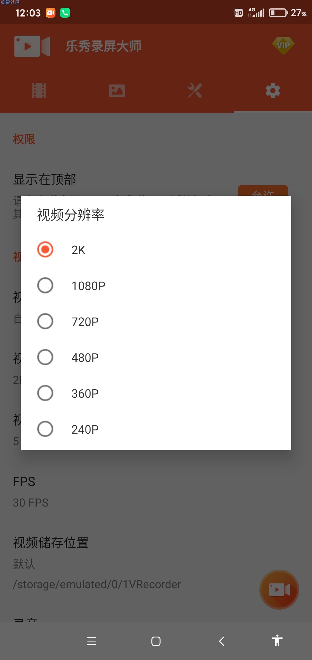 【资源分享】乐秀录屏大师免登录黄金会员版-剪辑、录屏超清2k！