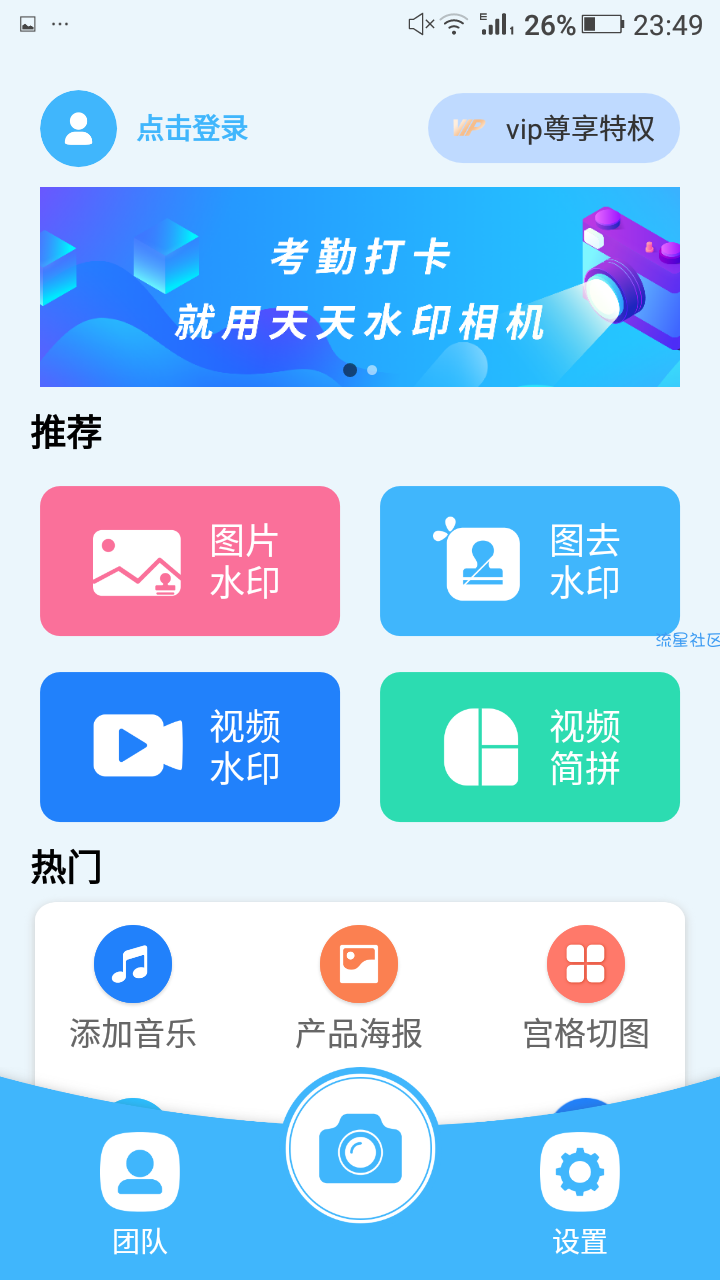 【分享】天天水印相机v2.2.1
