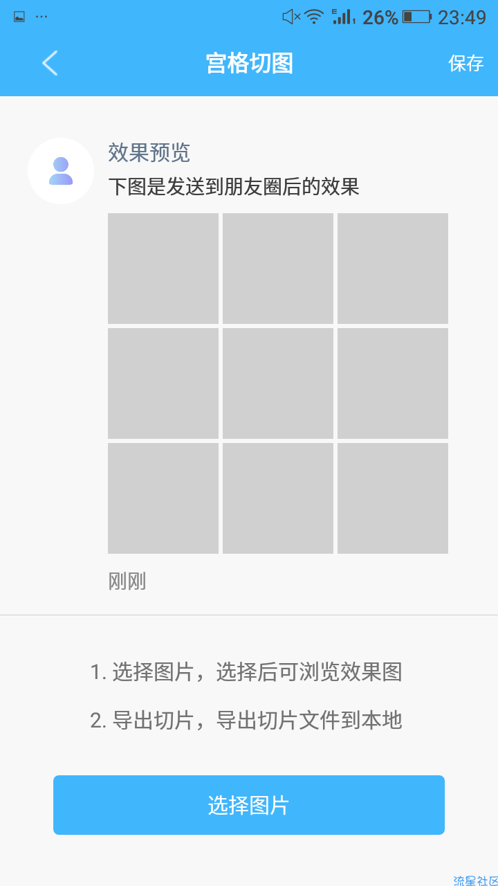 【分享】天天水印相机v2.2.1