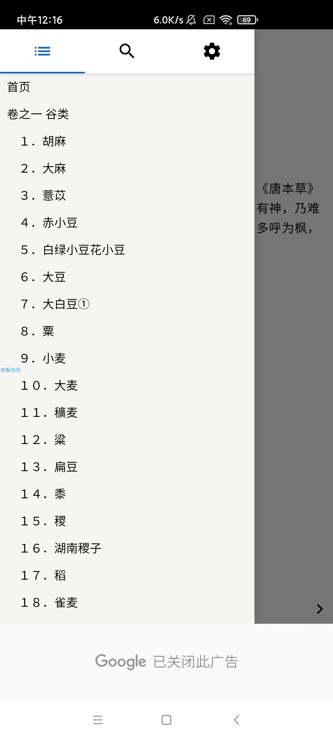 【资源分享】 中医植物百科全书_v2.0.1
学习知识