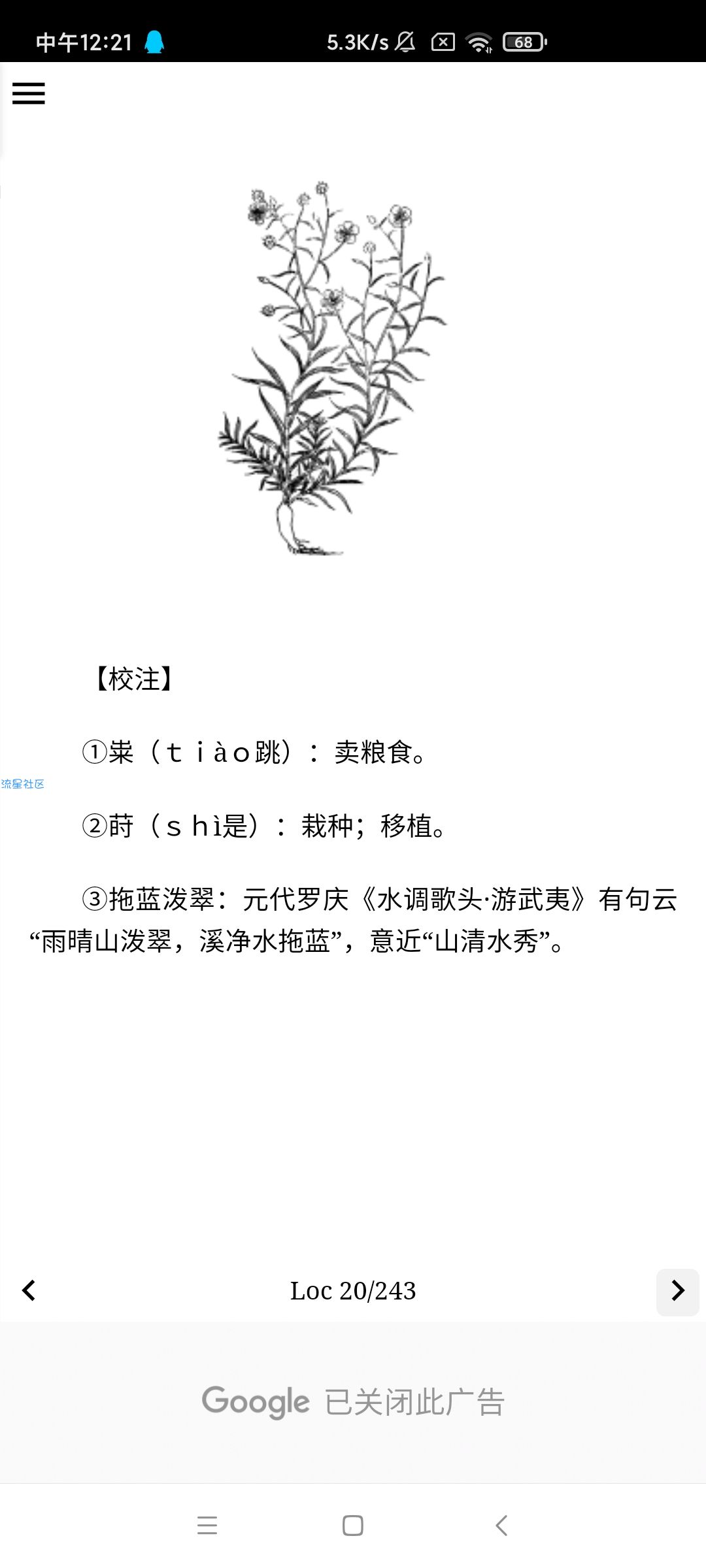 【资源分享】 中医植物百科全书_v2.0.1
学习知识