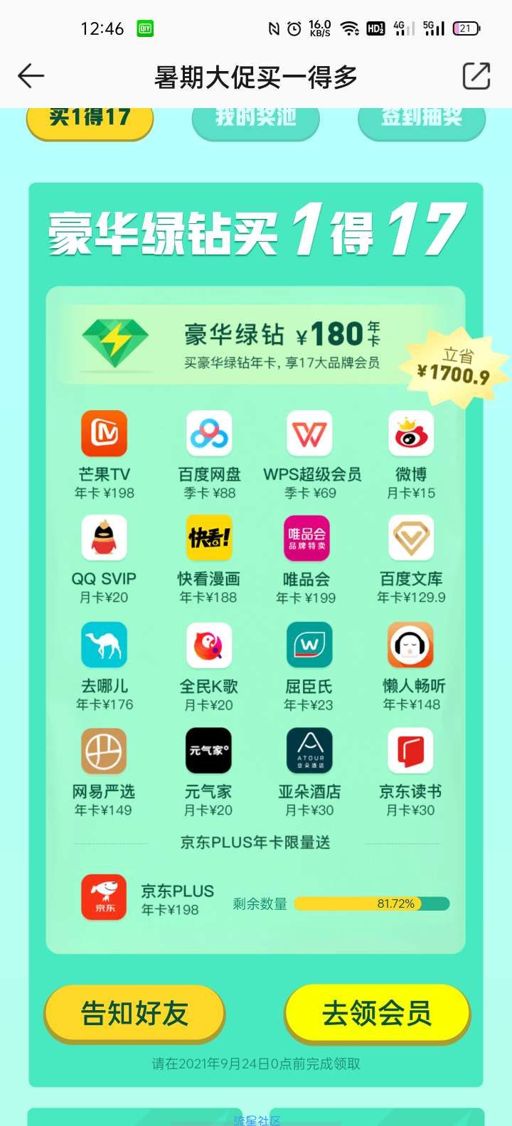 QQ音乐买1得17