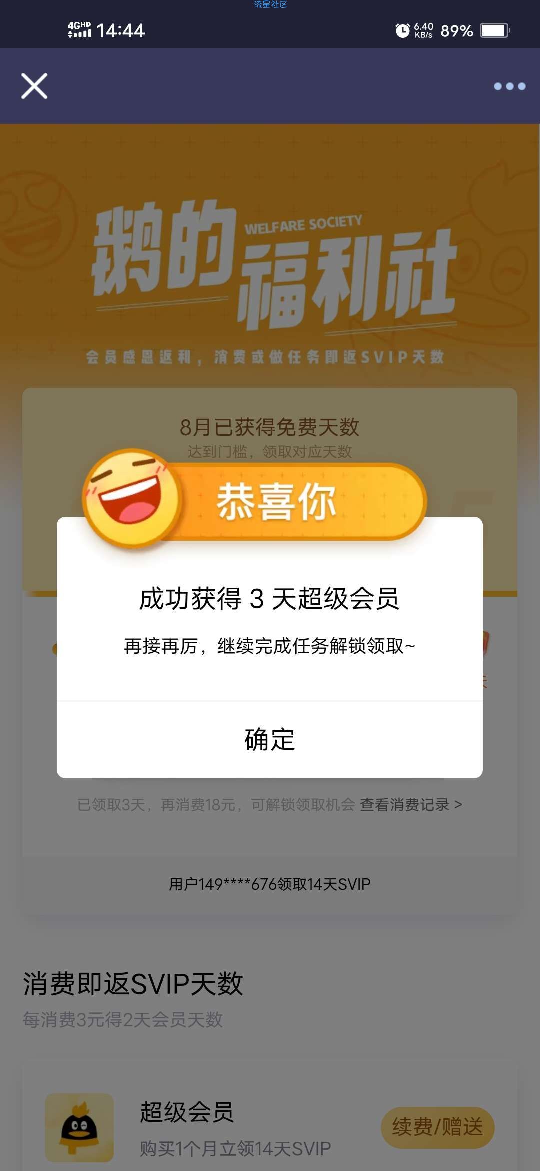 【虚拟物品】QQ鹅消费或做任务返超级会员天数