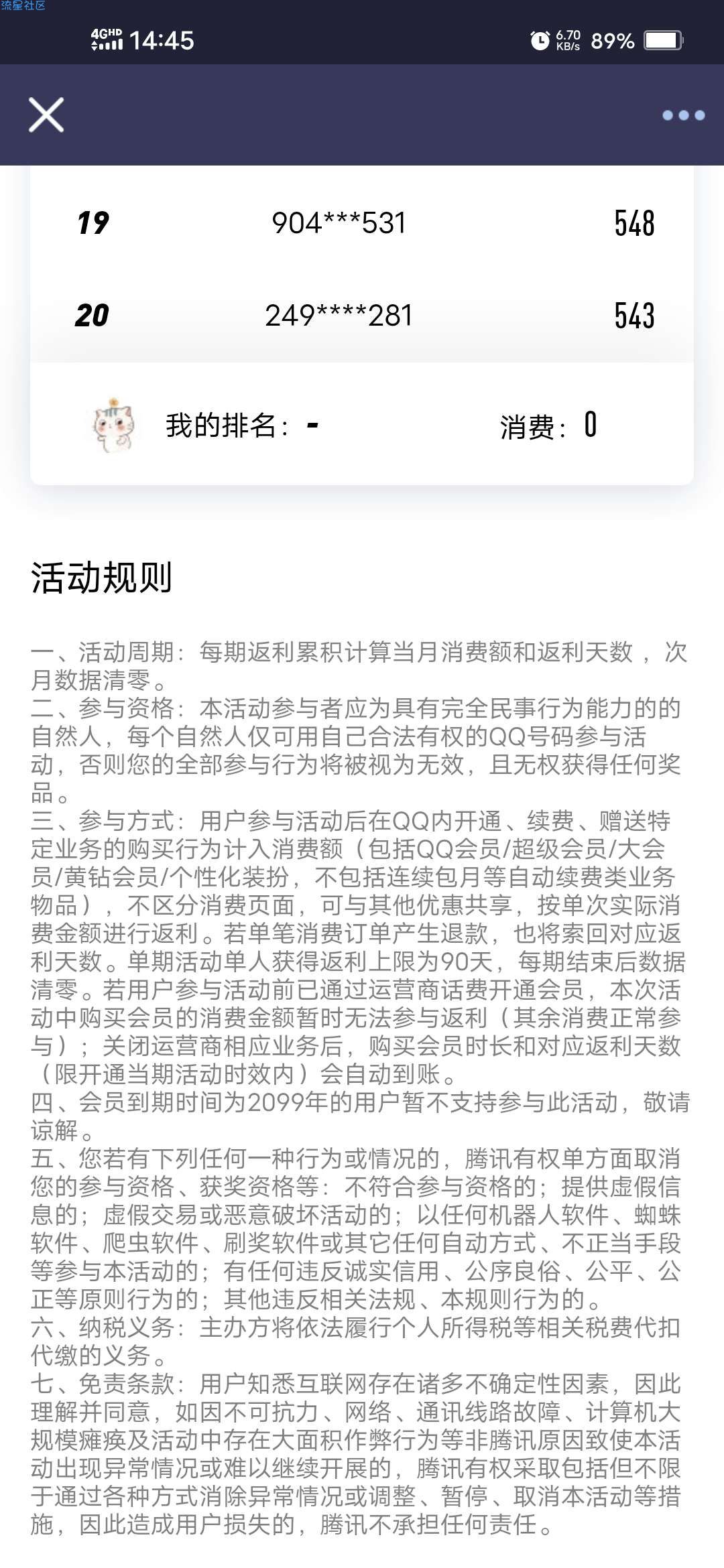 【虚拟物品】QQ鹅消费或做任务返超级会员天数