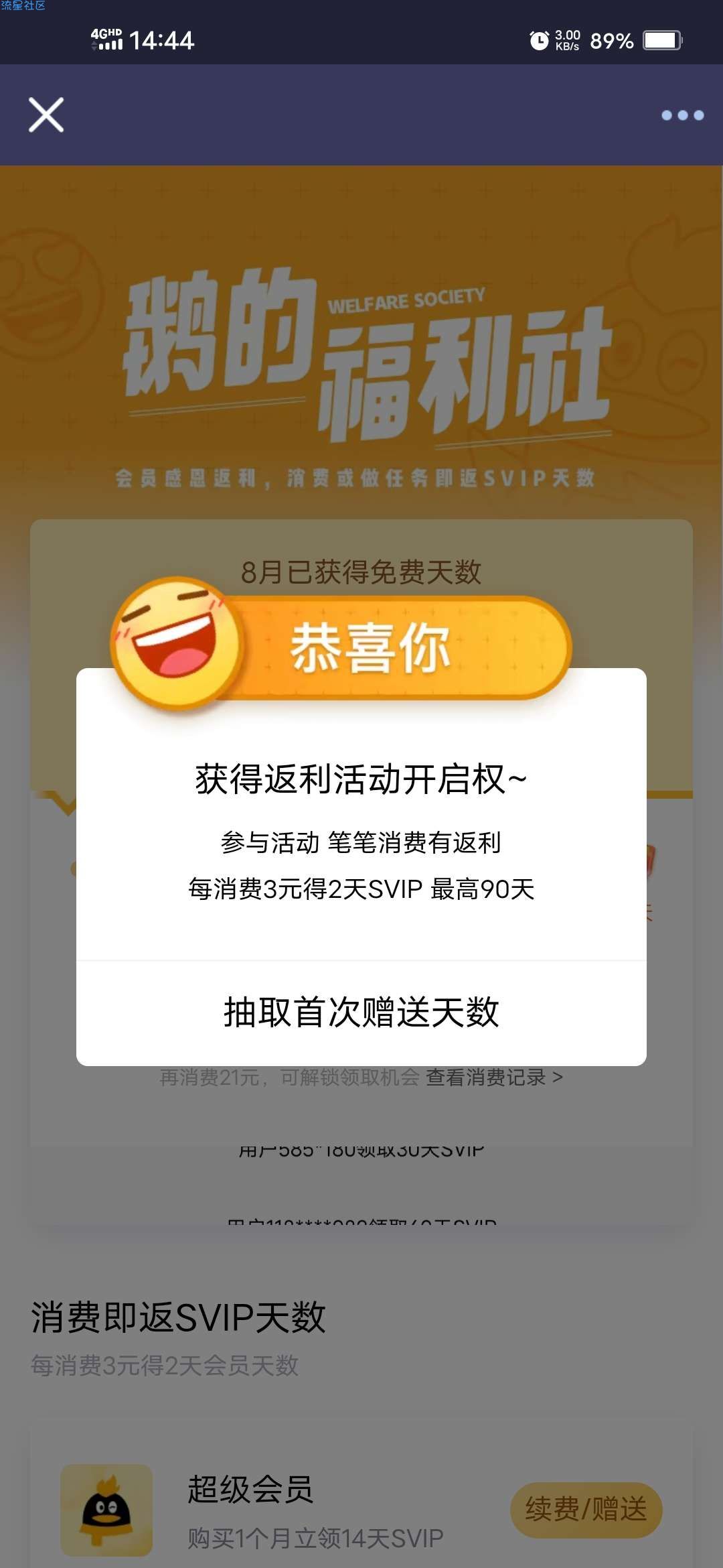 【虚拟物品】QQ鹅消费或做任务返超级会员天数