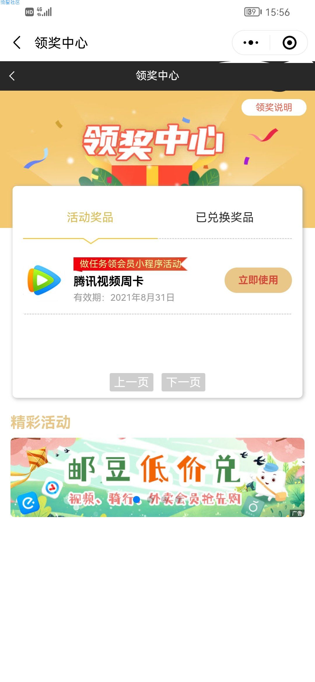 【虚拟物品】中国移动139邮领取腾讯视频周卡（限移动）