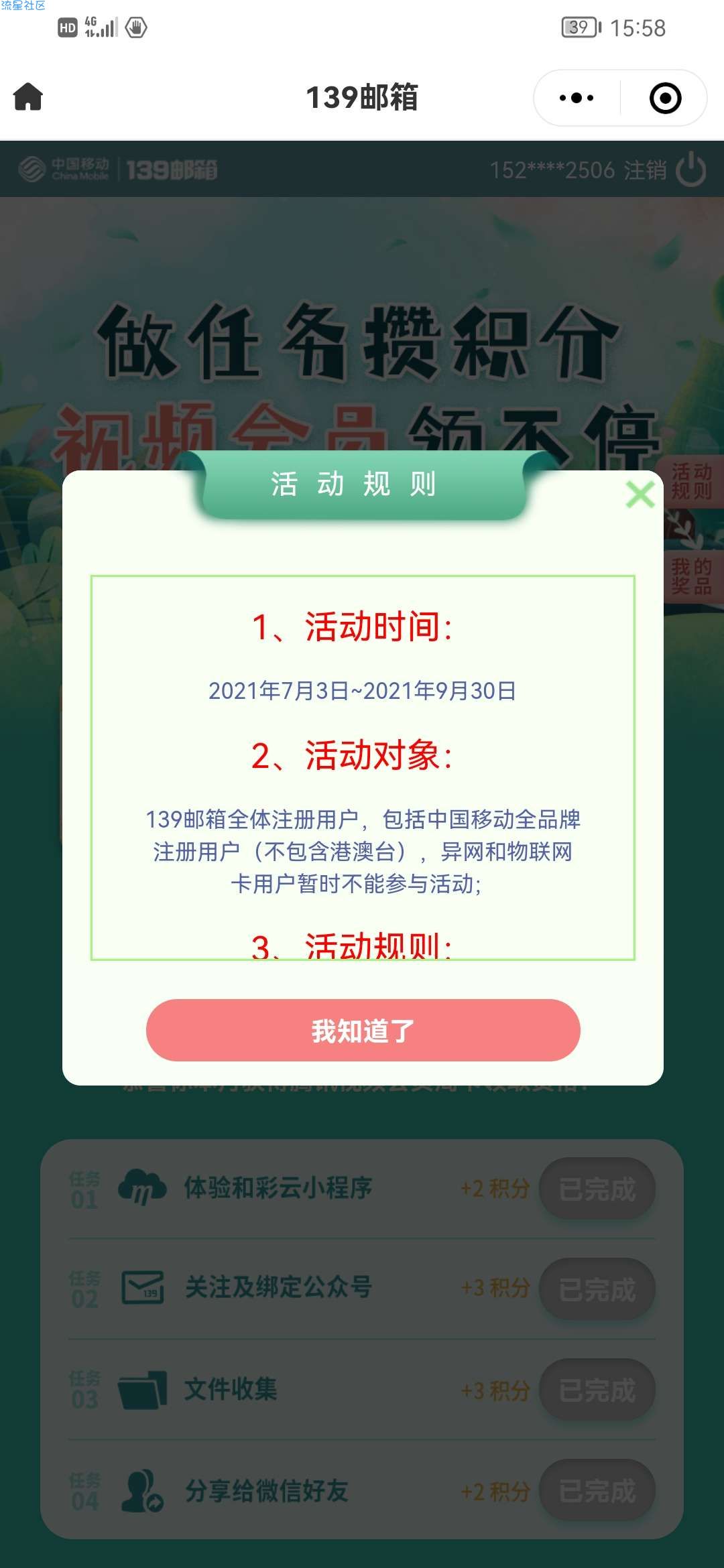 【虚拟物品】中国移动139邮领取腾讯视频周卡（限移动）