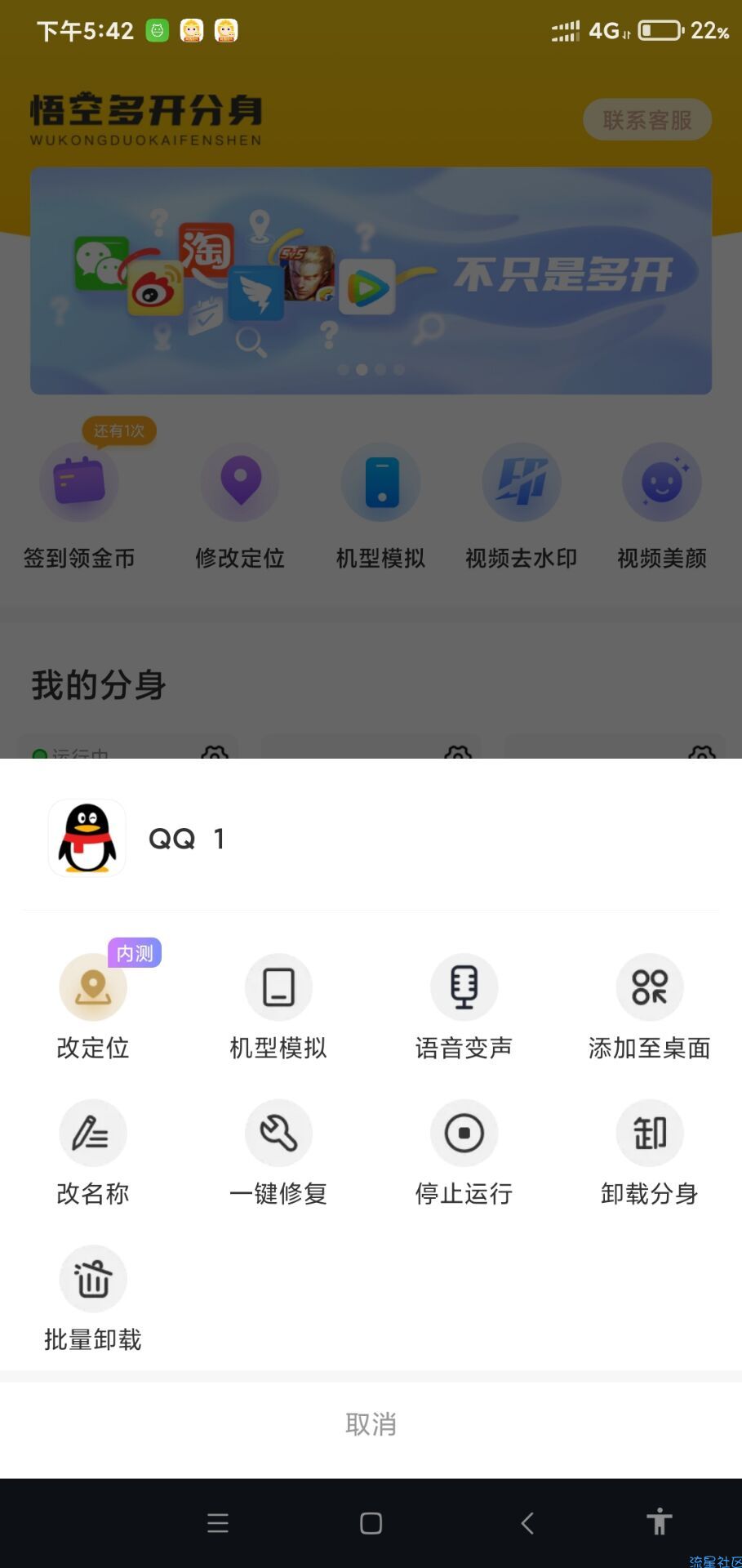 【资源分享】悟空多开分身VIP会员版，无限多开分身，机型模拟！