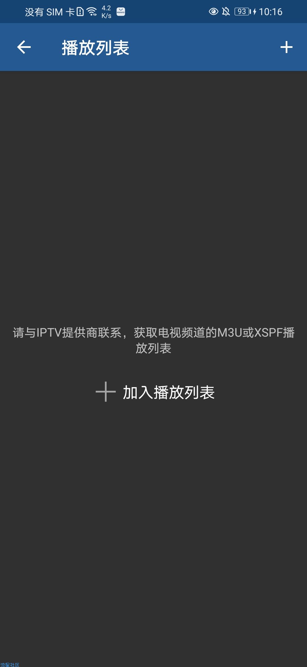 【资源分享】电视频道播放器 IPTV v6.1.2
