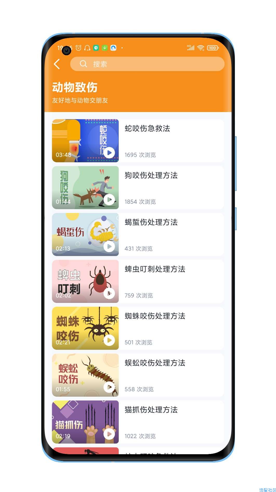 【分享】有来急救百科（急救知识全面覆盖）