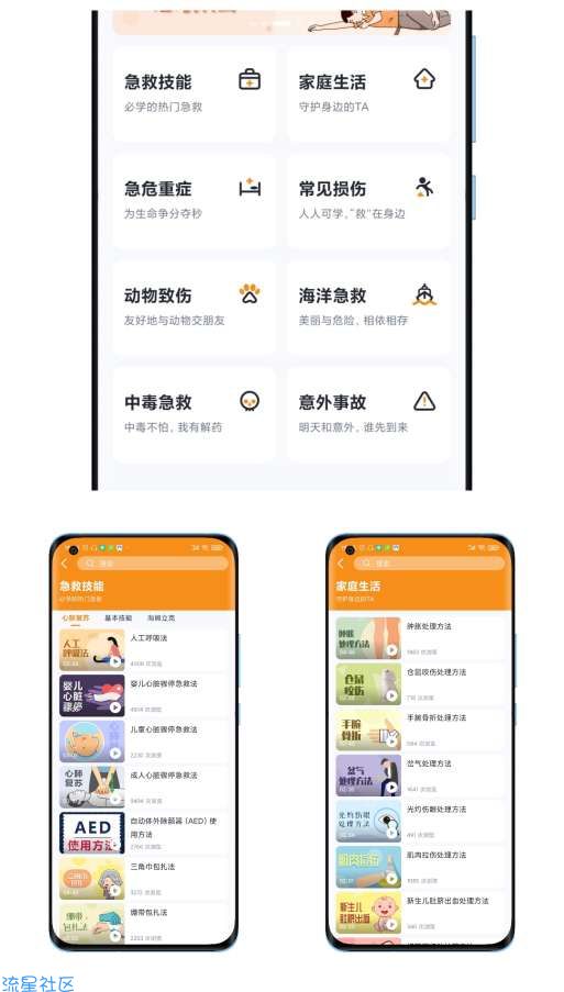 【分享】有来急救百科（急救知识全面覆盖）