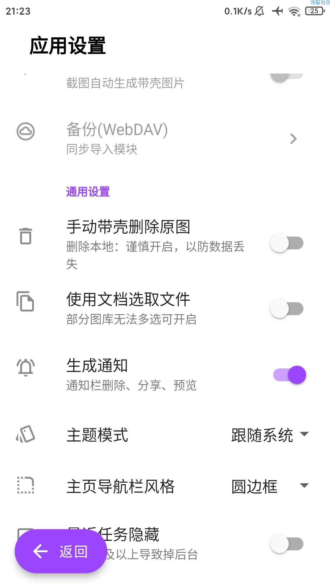 【分享】带壳截图Pro V3.5.6 进来看看