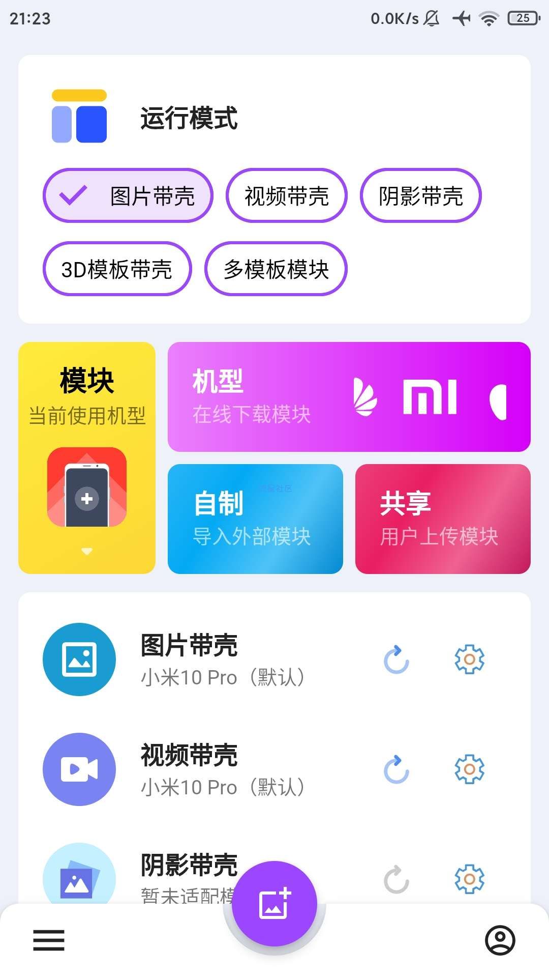 【分享】带壳截图Pro V3.5.6 进来看看