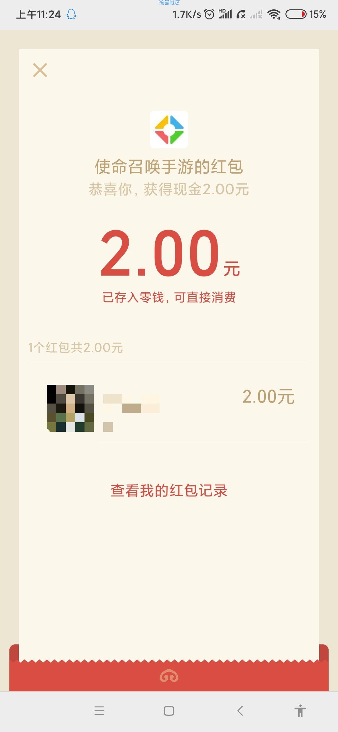 【现金红包】使命召唤手游领红包