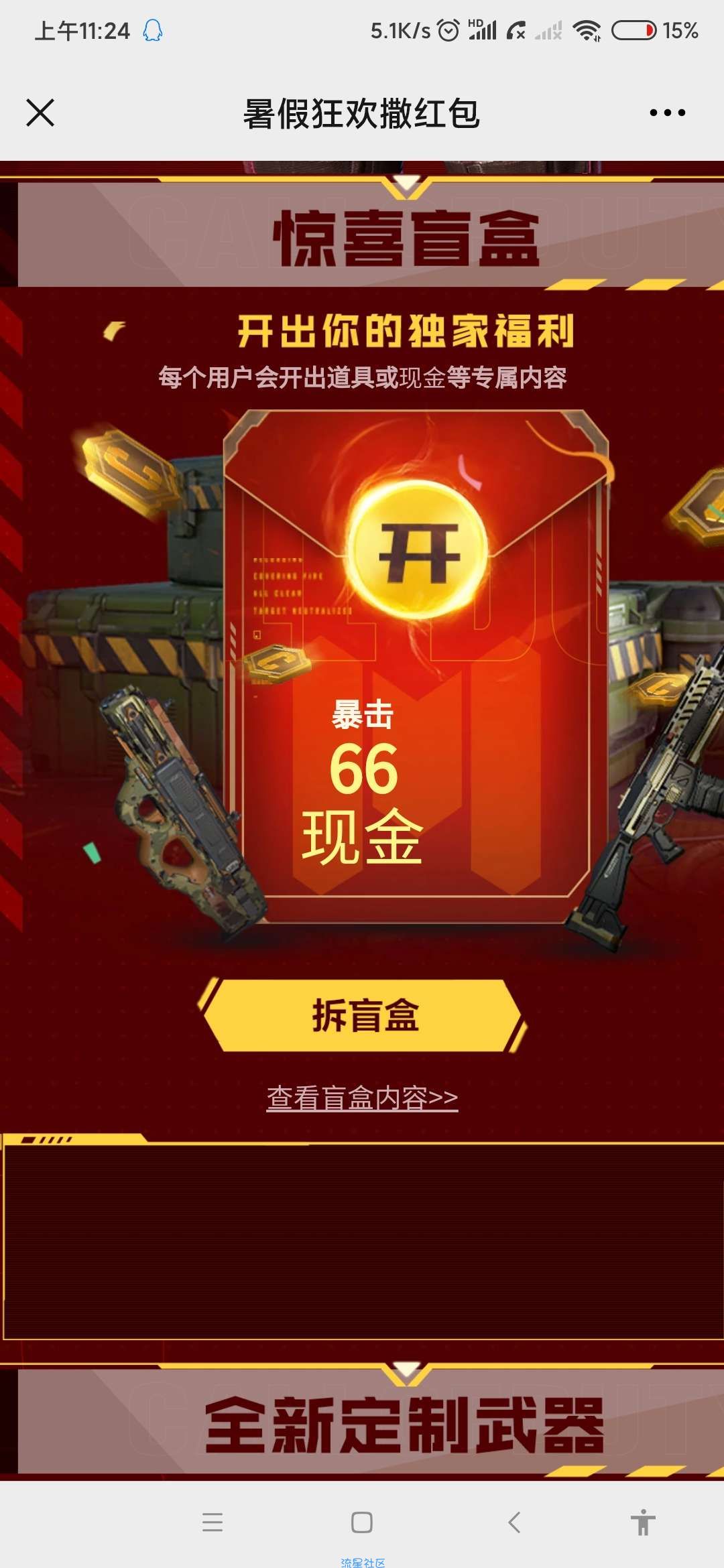 【现金红包】使命召唤手游领红包