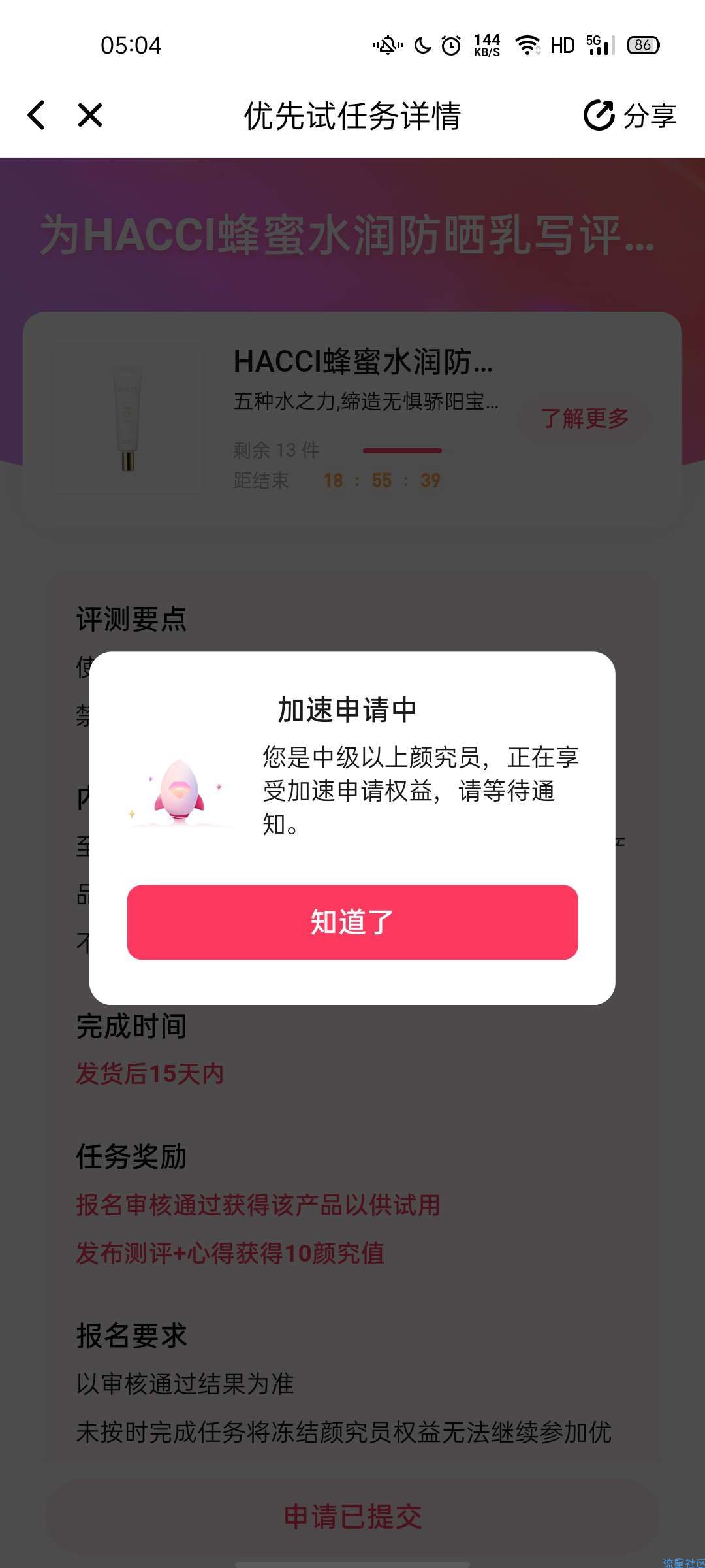 【实物专区】美图秀秀免费拿化妆品