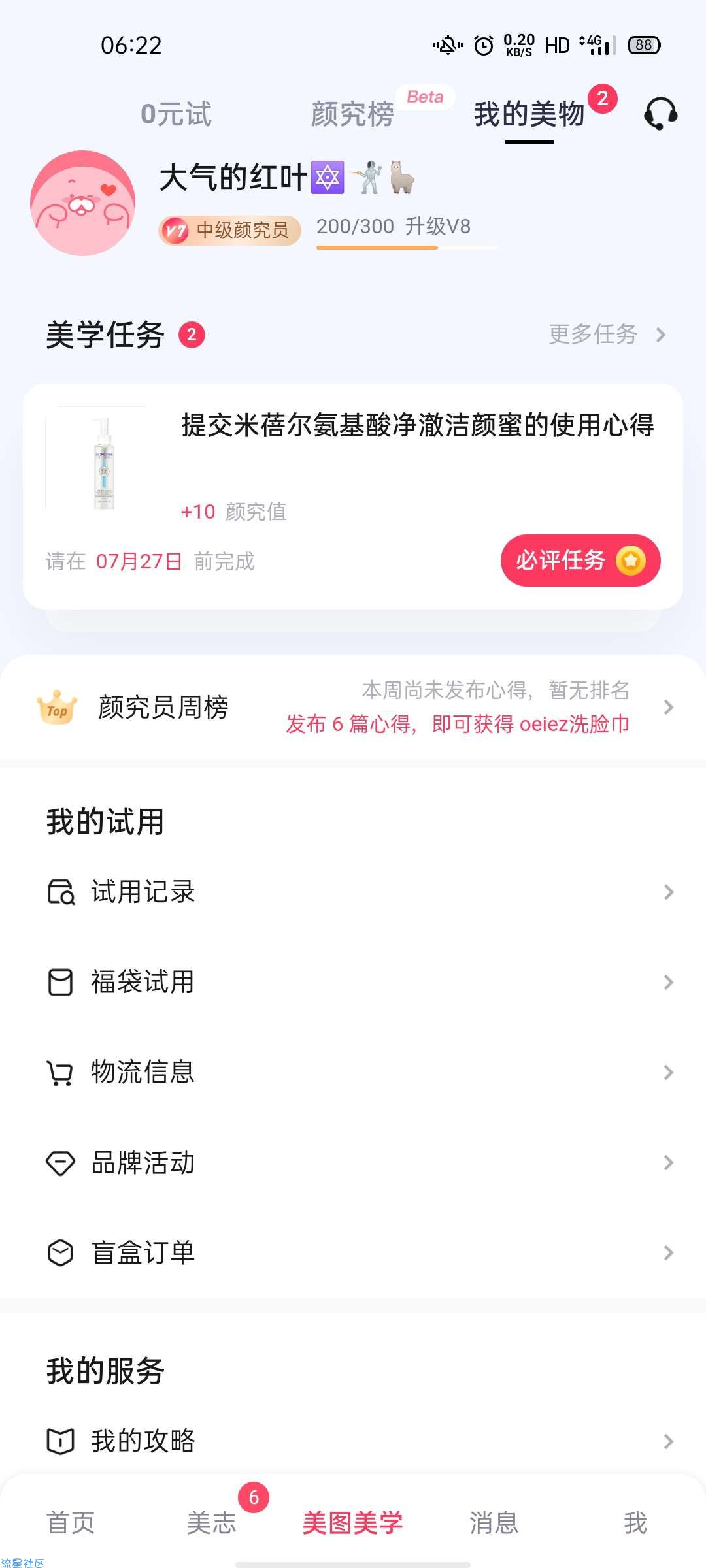 【实物专区】美图秀秀免费拿化妆品