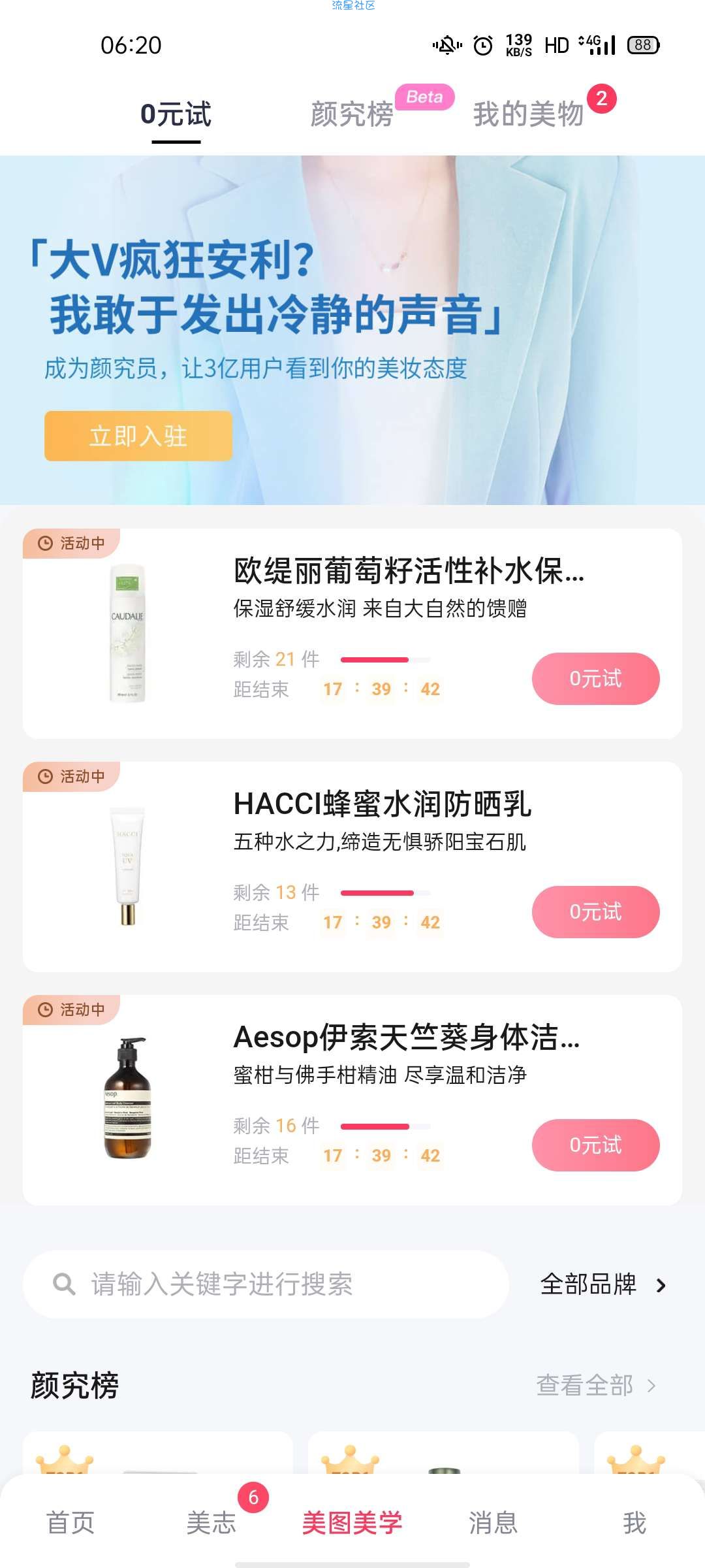 【实物专区】美图秀秀免费拿化妆品