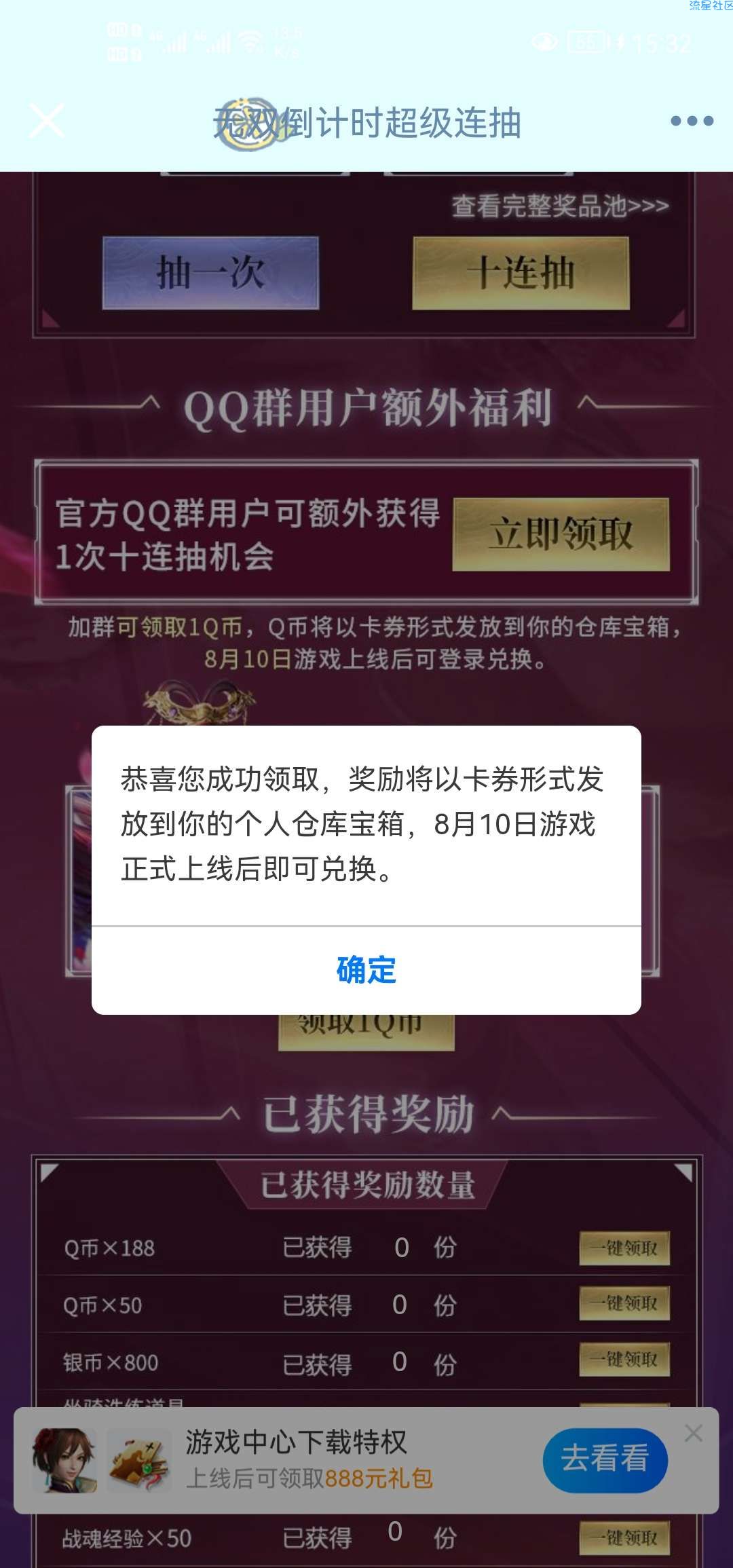【虚拟物品】真三国无双手游领6Q币