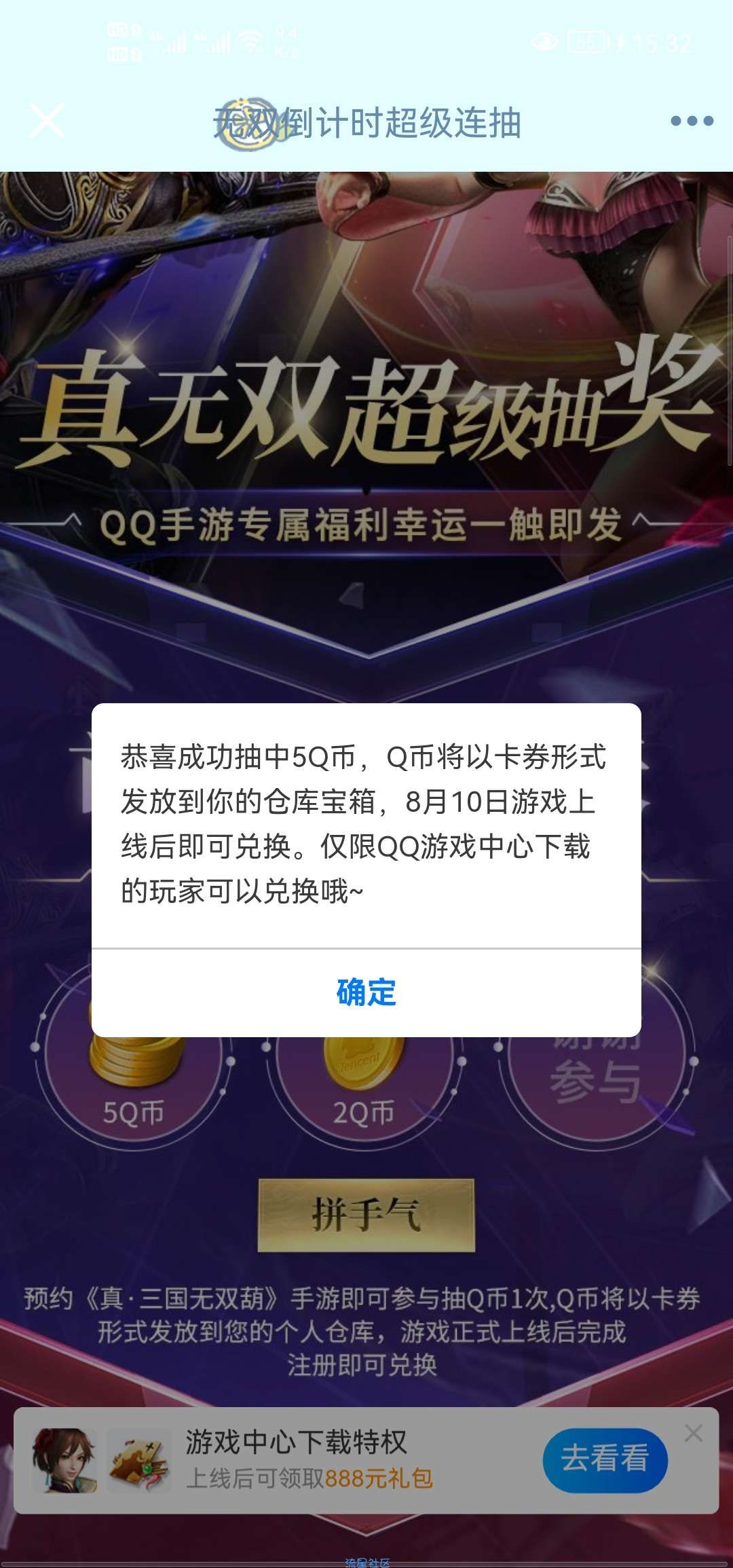 【虚拟物品】真三国无双手游领6Q币