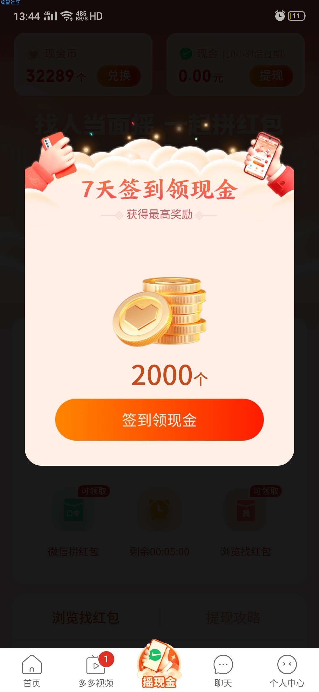 【虚拟物品】白嫖拼多多无门槛券
