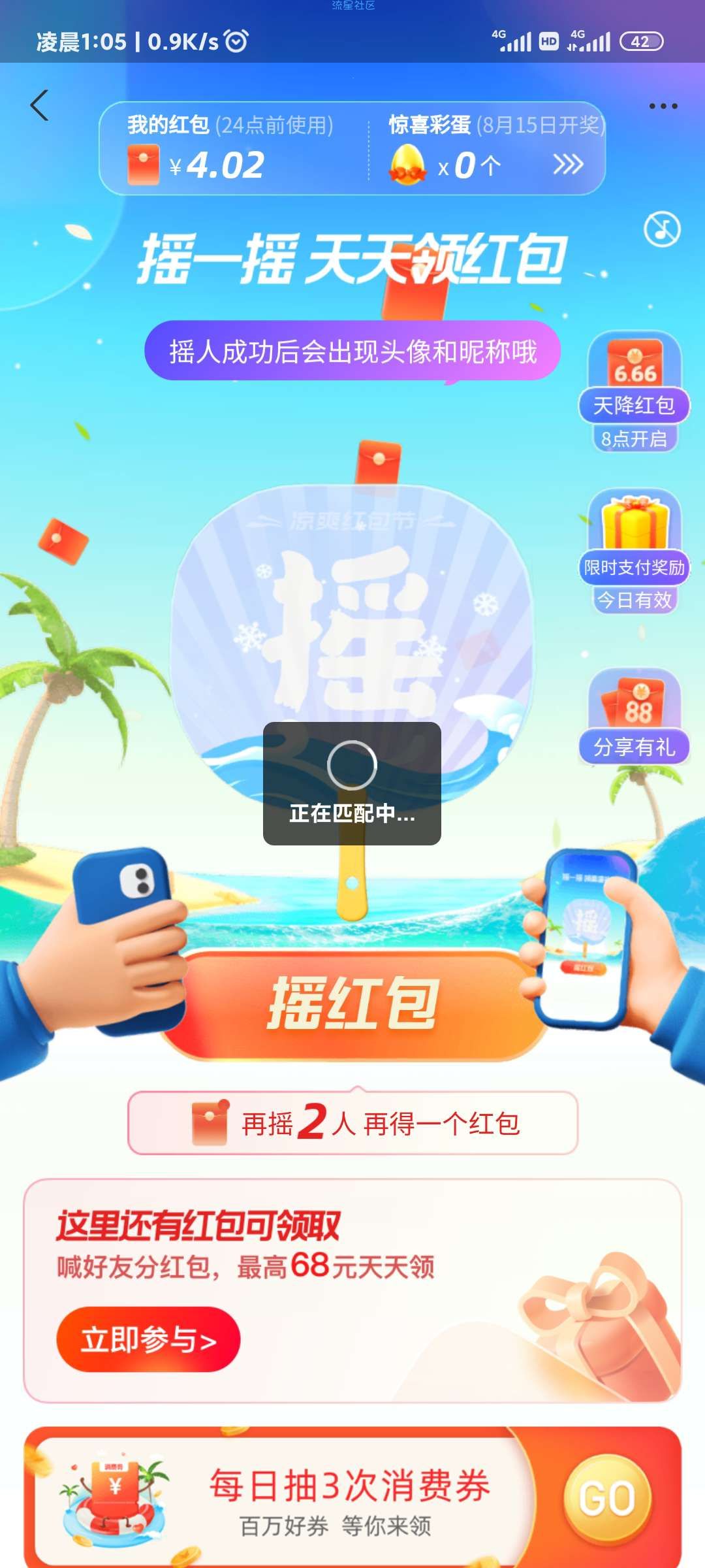 支付宝高温补贴，必得红包