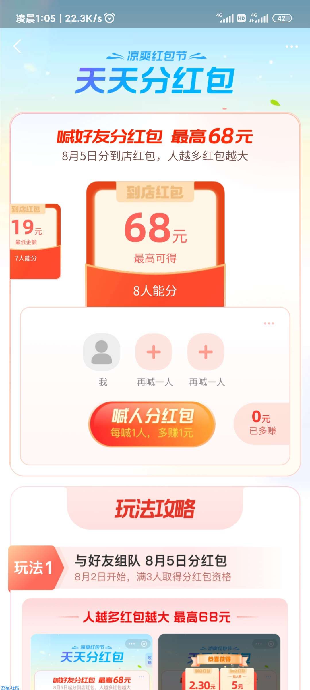 支付宝高温补贴，必得红包