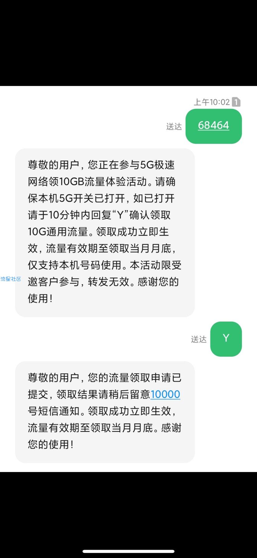【话费流量】电信5G极速网络抽10GB流量