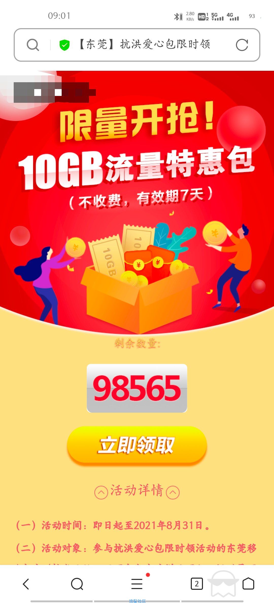 移动0元10G通用流量（7天）限广东