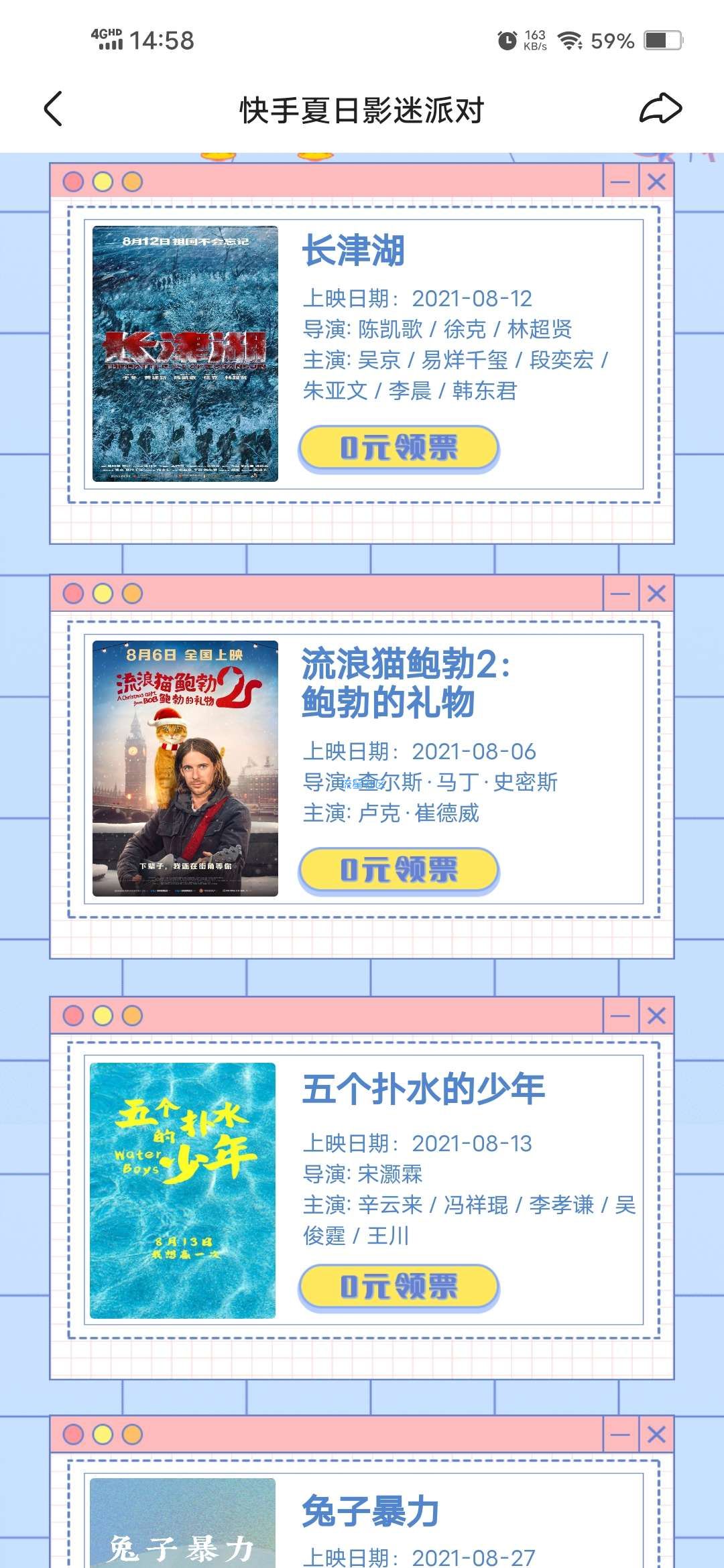 【虚拟物品】夏日派对0元抽电影票