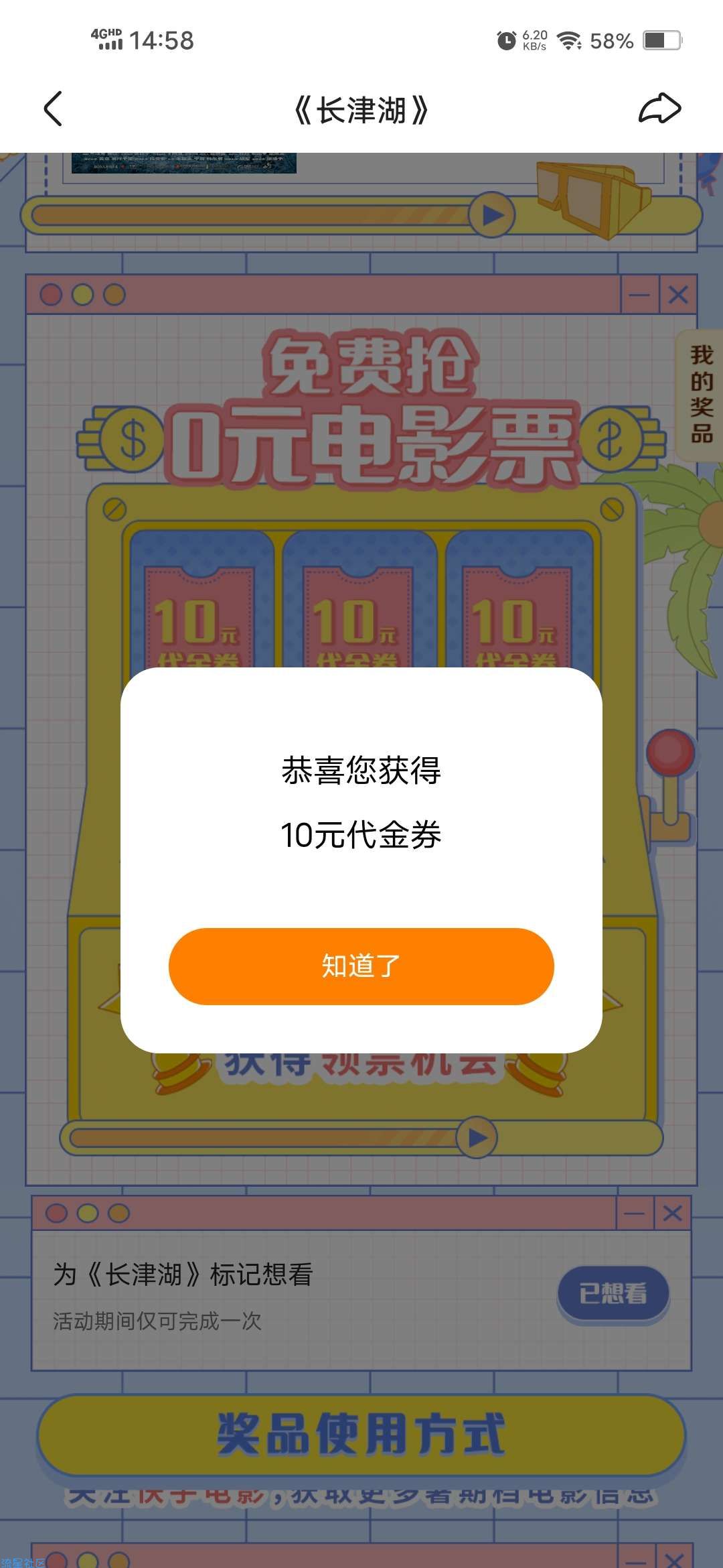 【虚拟物品】夏日派对0元抽电影票