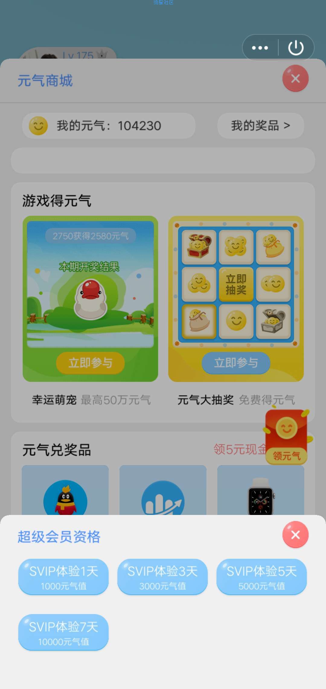【虚拟物品】QQ萌宠兑换16天会员