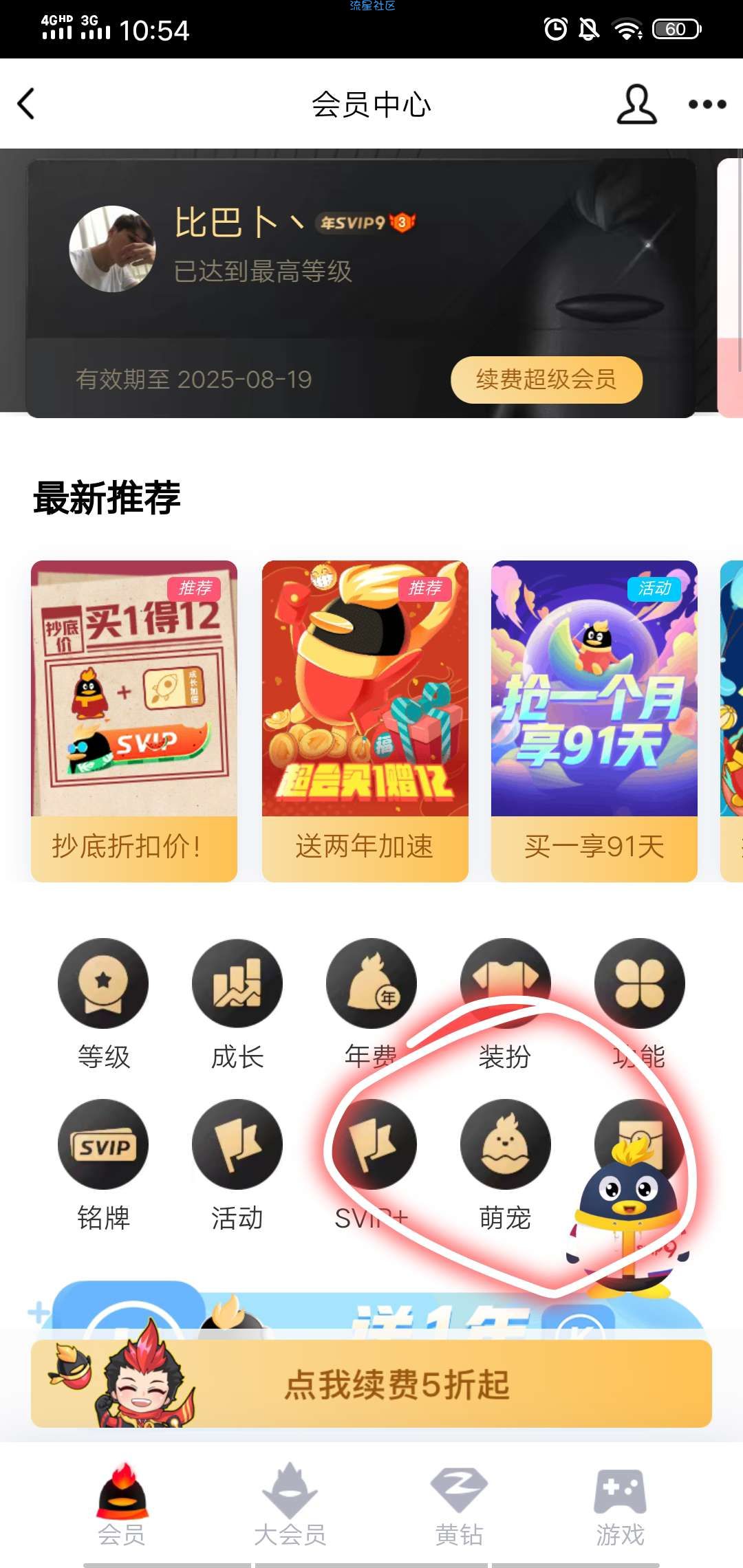 【虚拟物品】QQ萌宠兑换16天会员