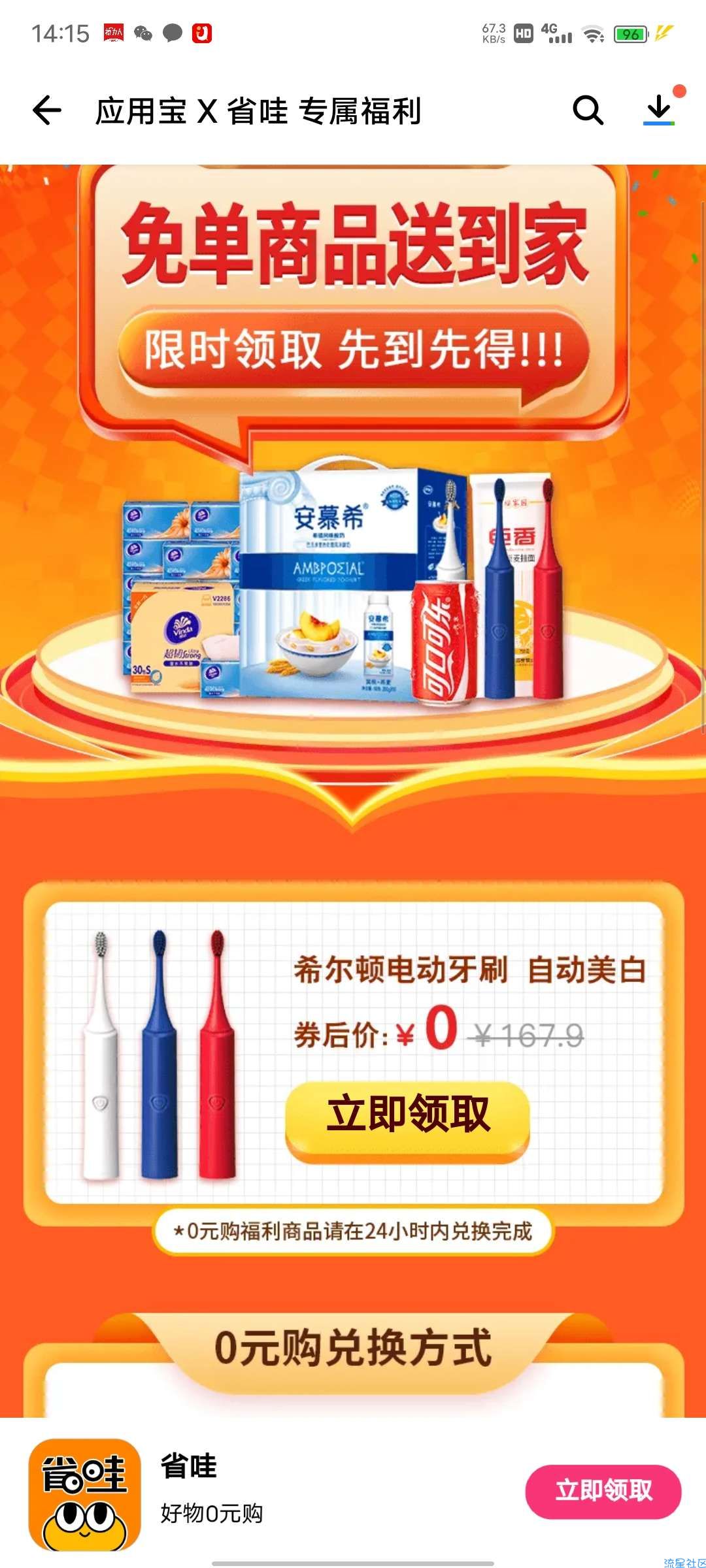 【实物专区】应用宝白嫖电动牙刷