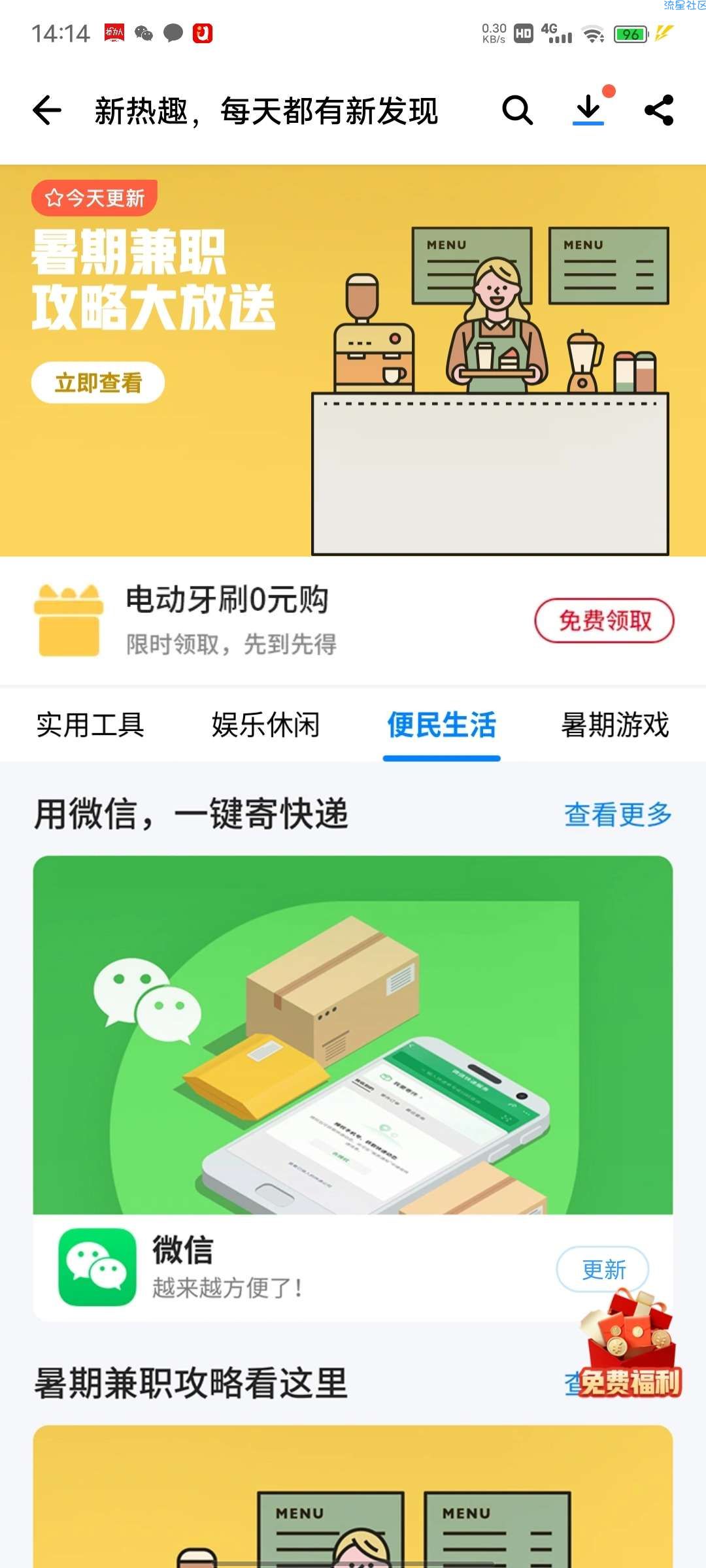 【实物专区】应用宝白嫖电动牙刷