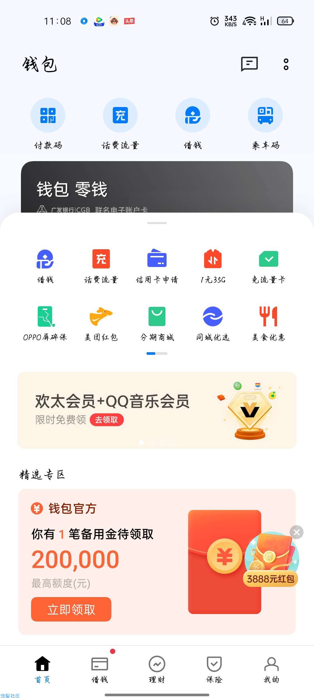 OPPO手机实名领半年QQ音乐绿钻OPPO会员