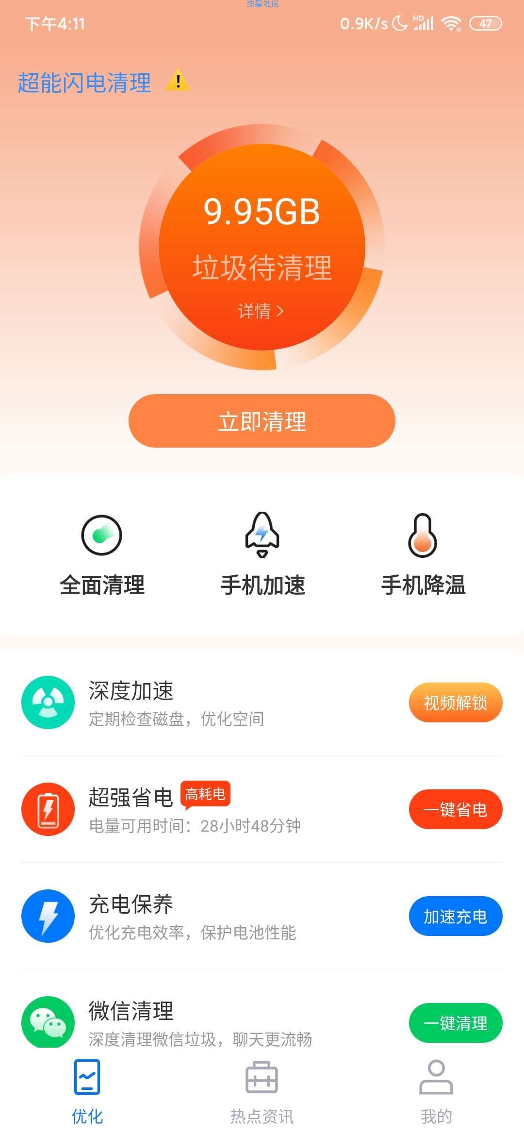 【分享】超能闪电清理v1.0.0 轻松快速解决空间不足问题