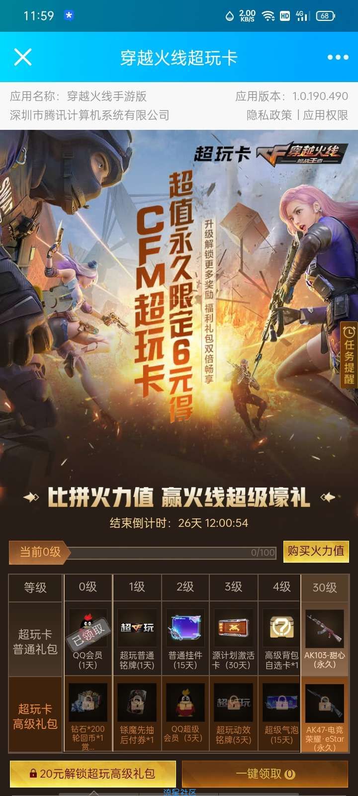 白嫖一天QQ会员