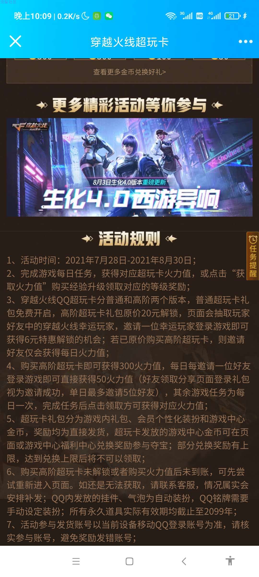 【虚拟物品】免费领取QQ会员24天