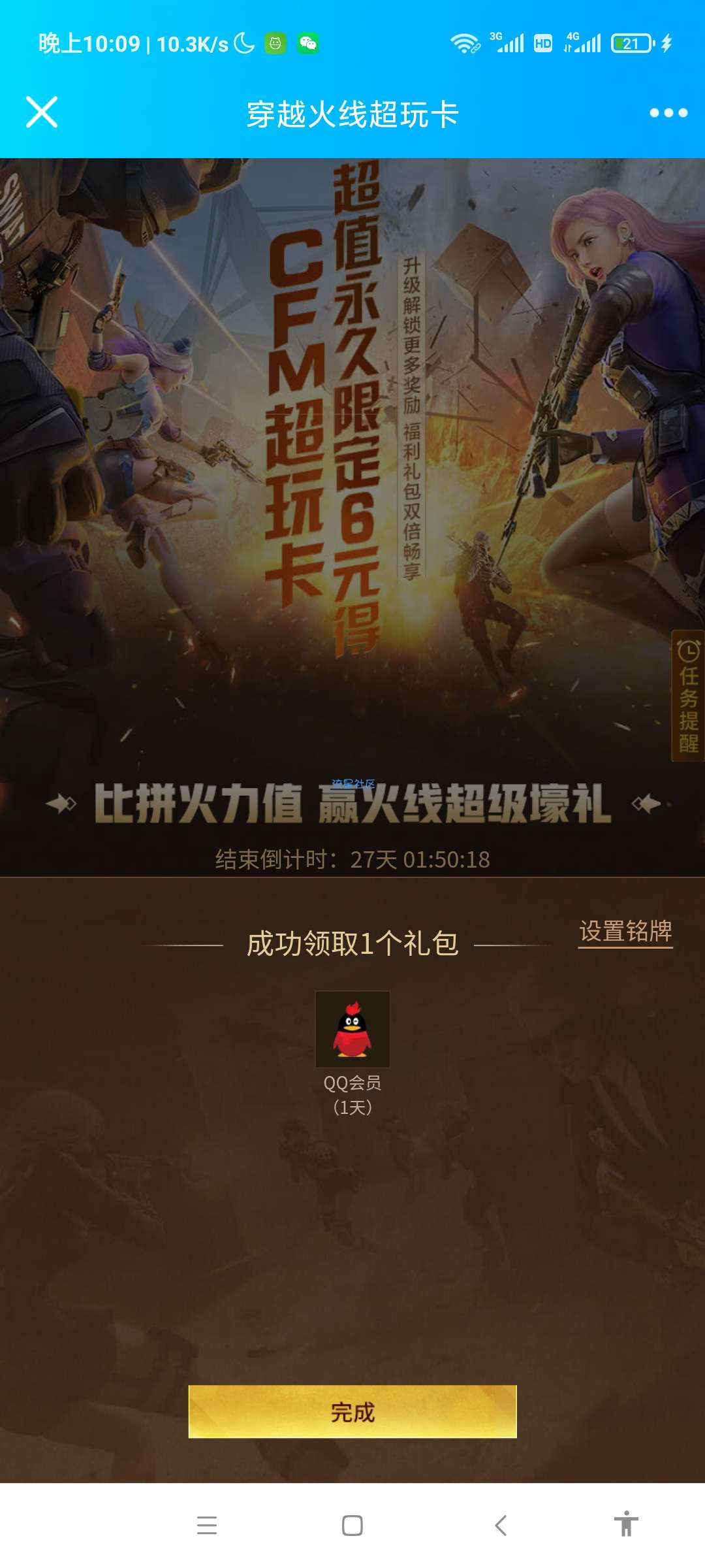 【虚拟物品】免费领取QQ会员24天