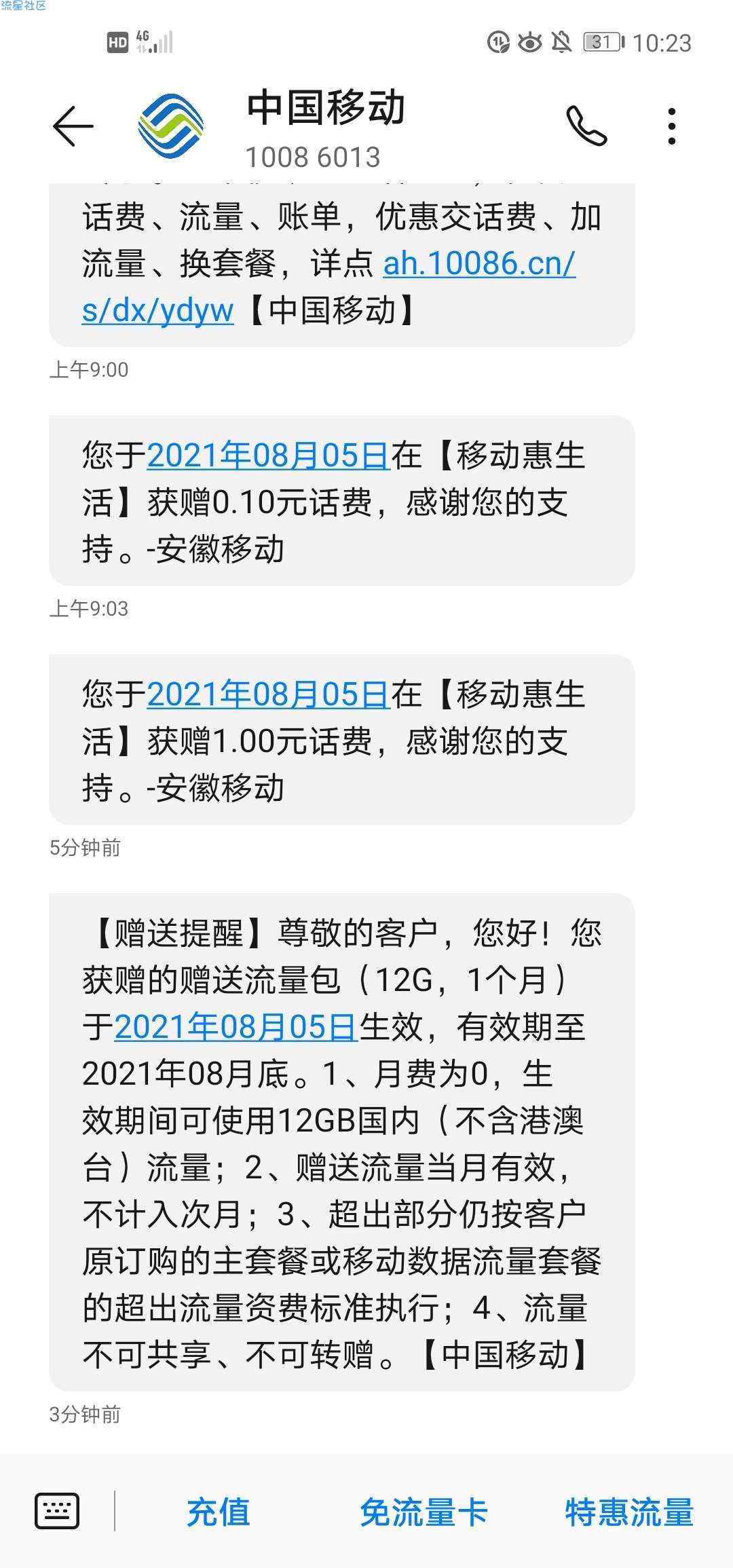 移动慧生活白嫖12g
