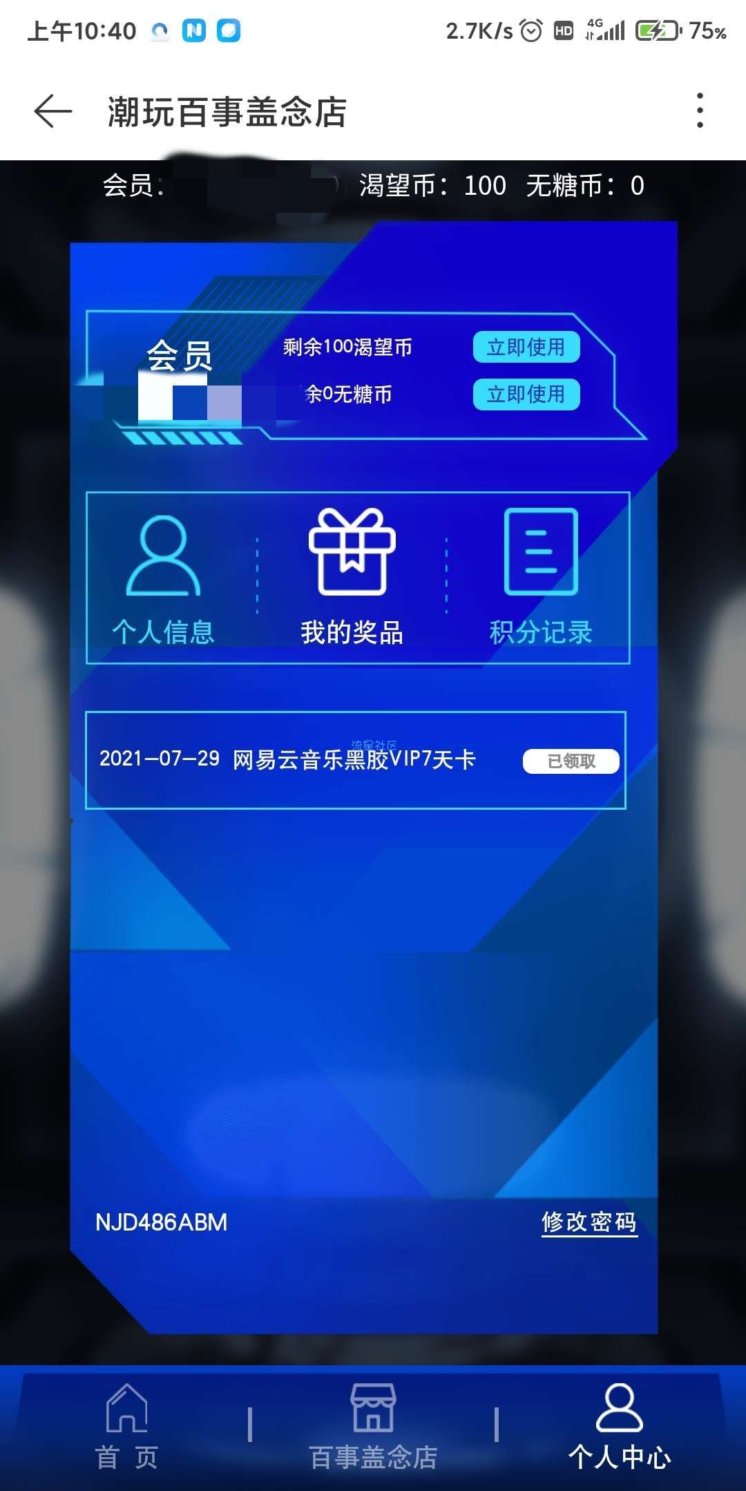 百事可乐瓶盖兑换网易云黑胶会员