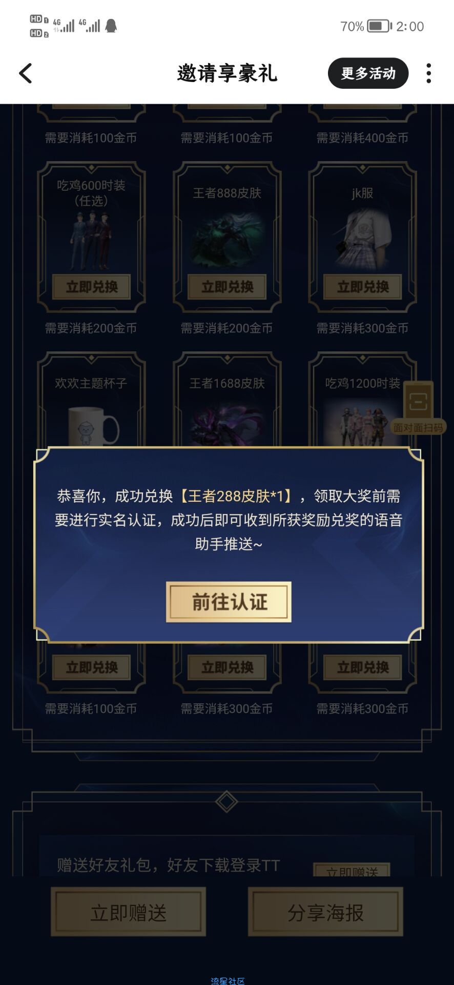 （新）TT语音邀请好友注册领王者皮肤和平精英手册