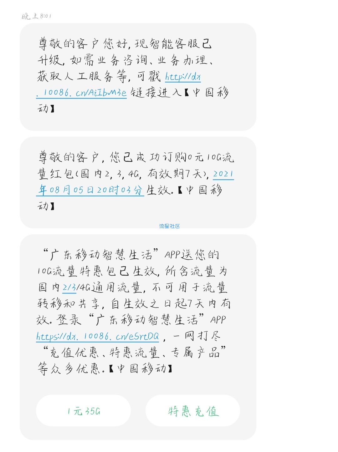 中国移动免费10G流量
