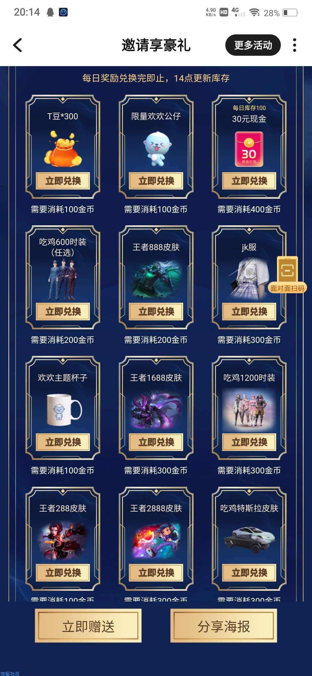 TT免费领取王者皮肤