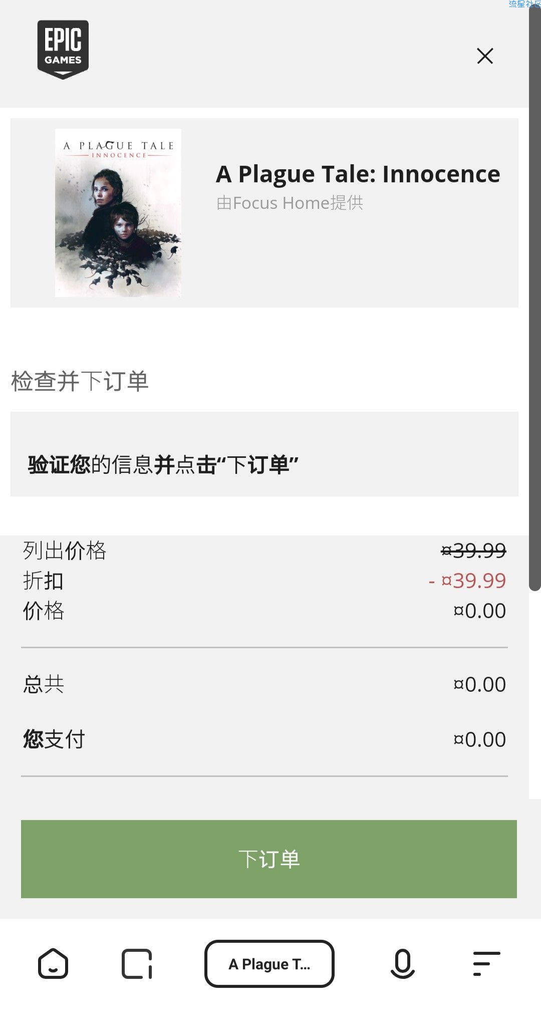 【虚拟物品】EIPC免费领游戏