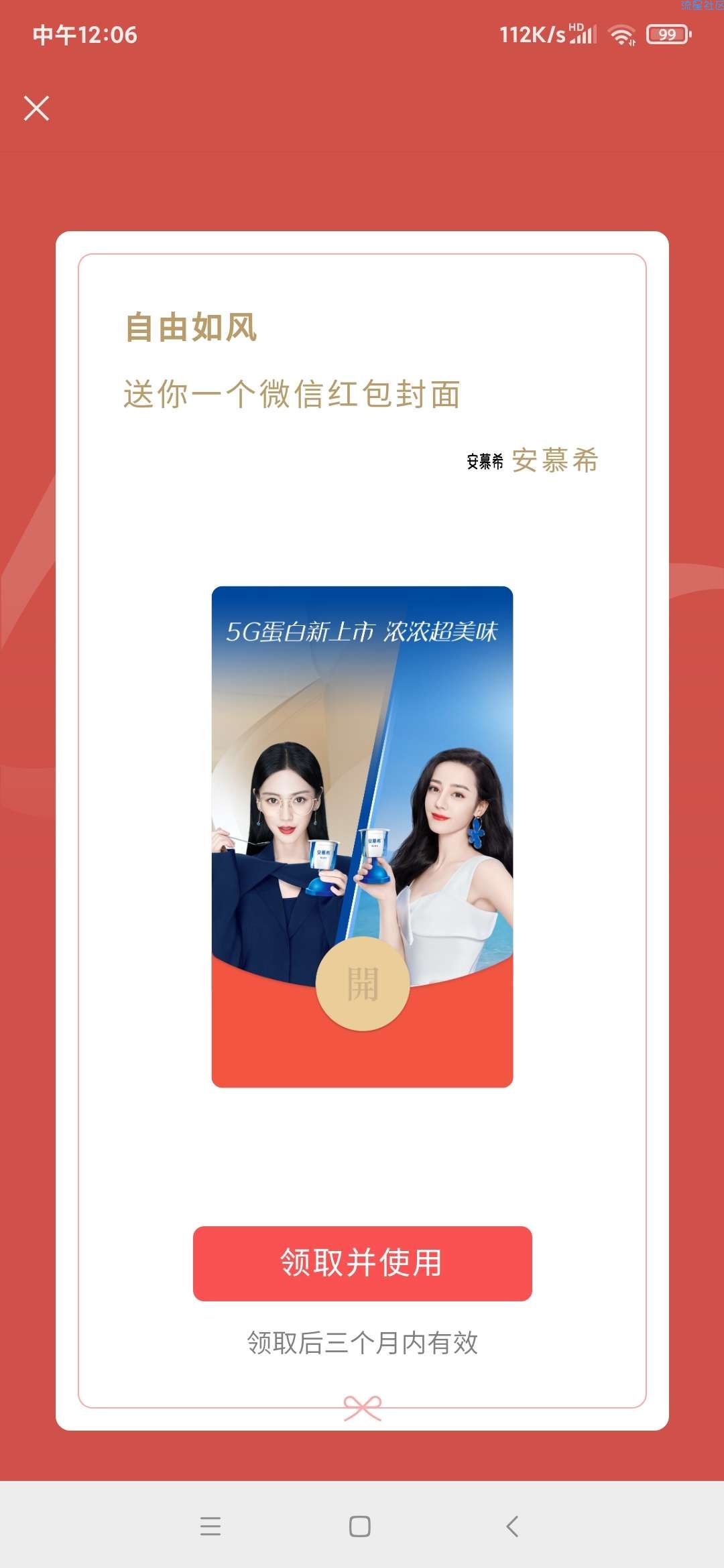 【虚拟物品】微信领取迪丽热巴红包封面